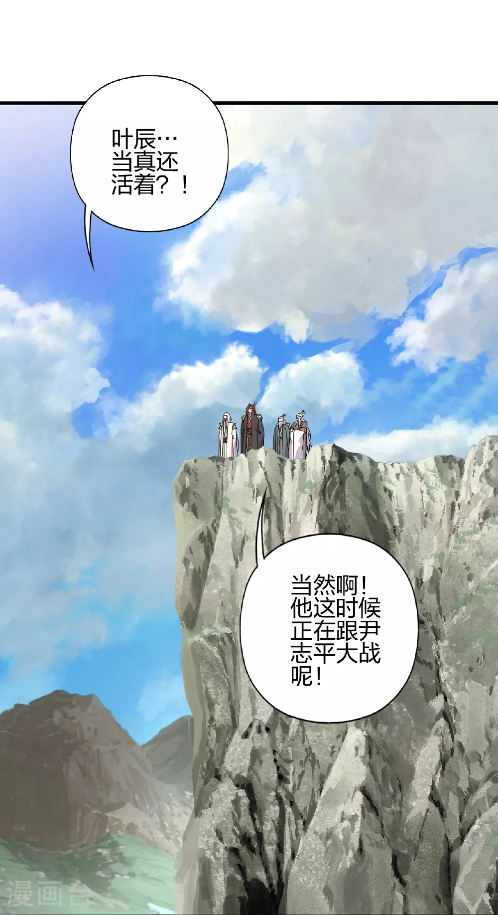 第461话 掌控恒岳！ 第104页