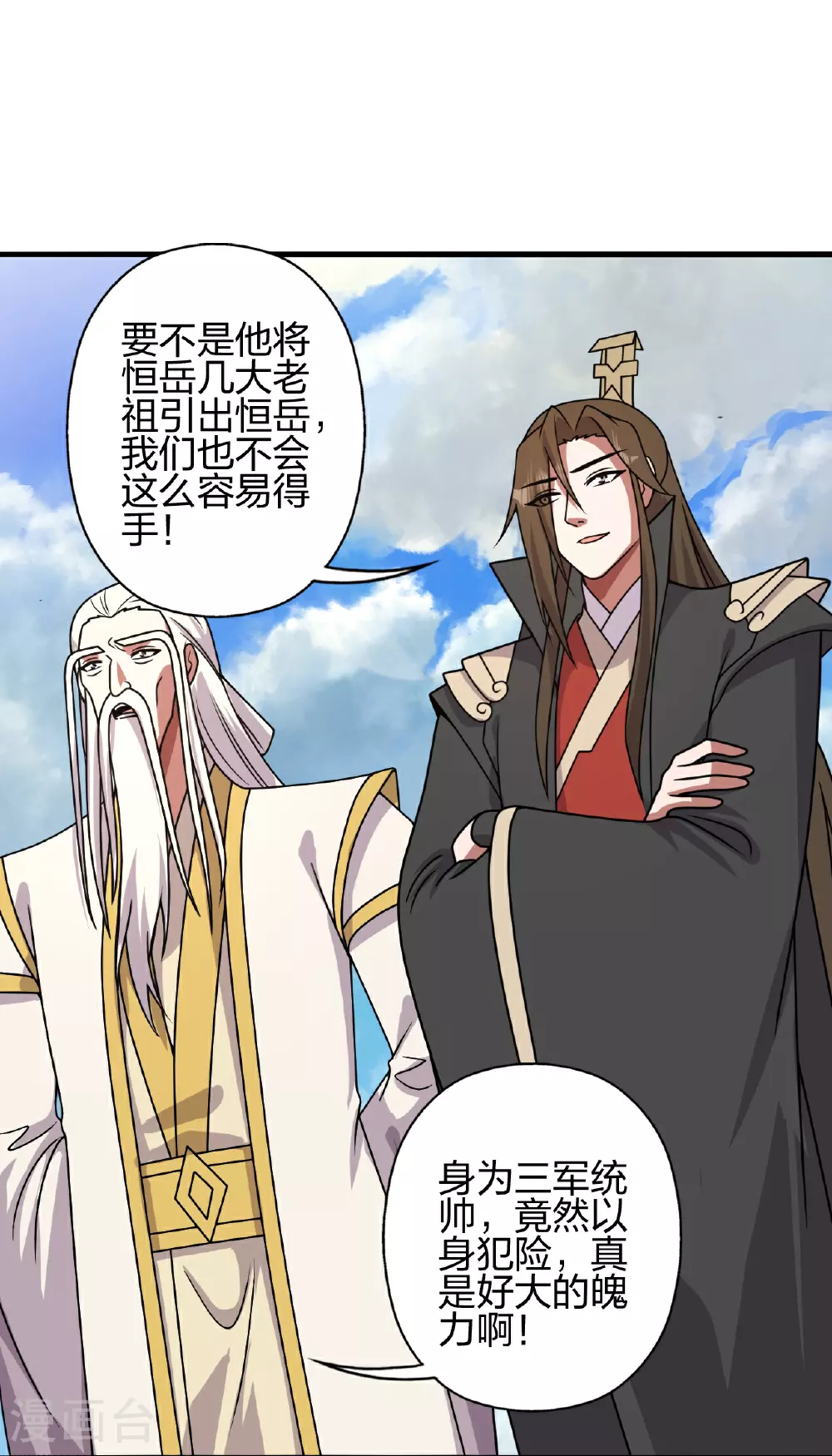 第461话 掌控恒岳！ 第106页