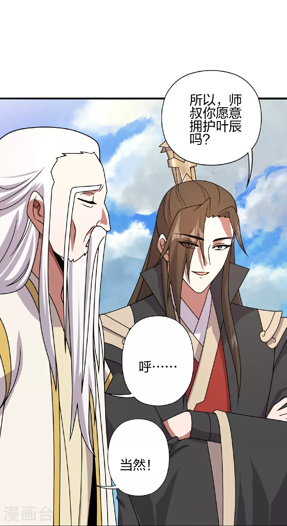第461话 掌控恒岳！ 第108页