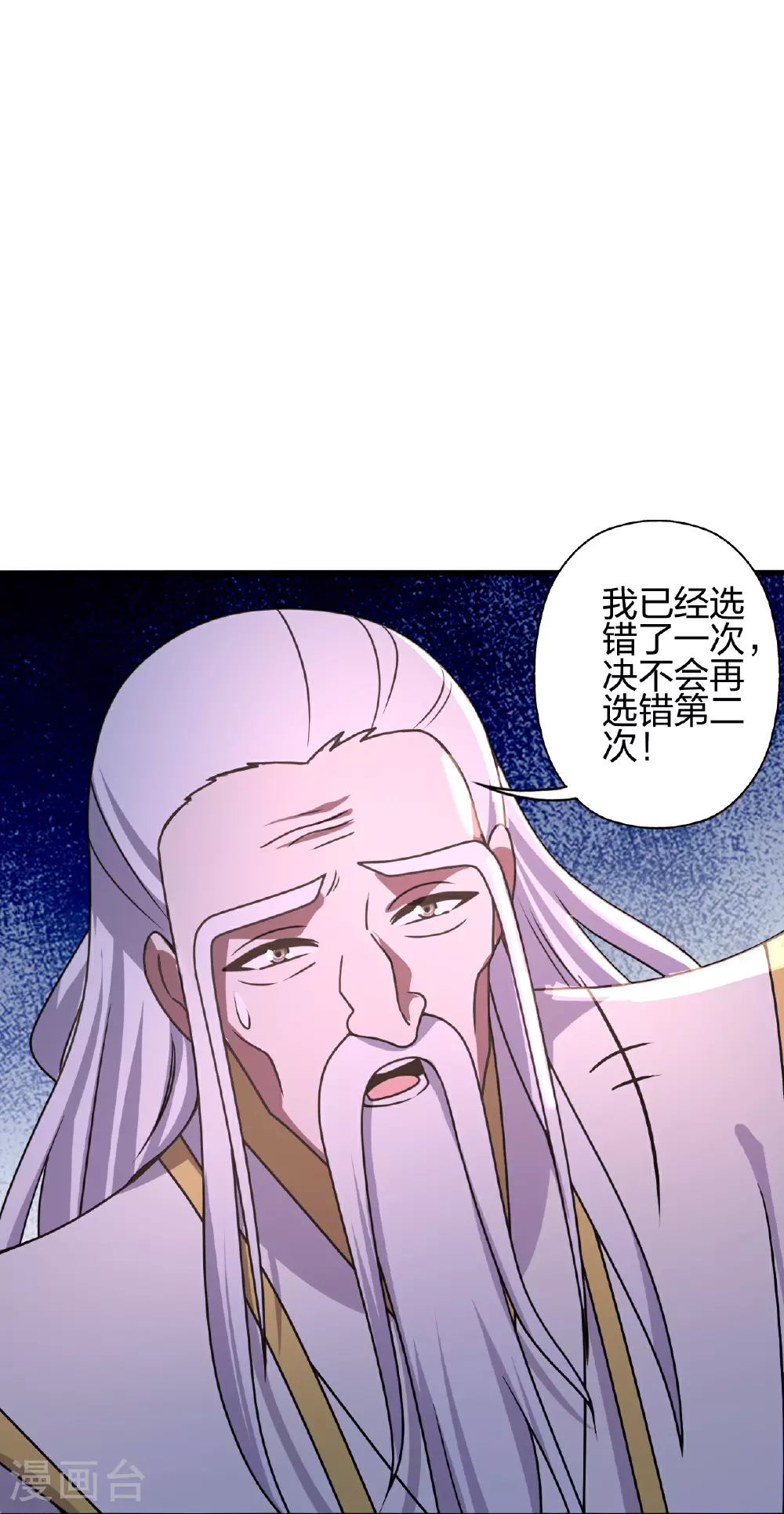 第461话 掌控恒岳！ 第110页
