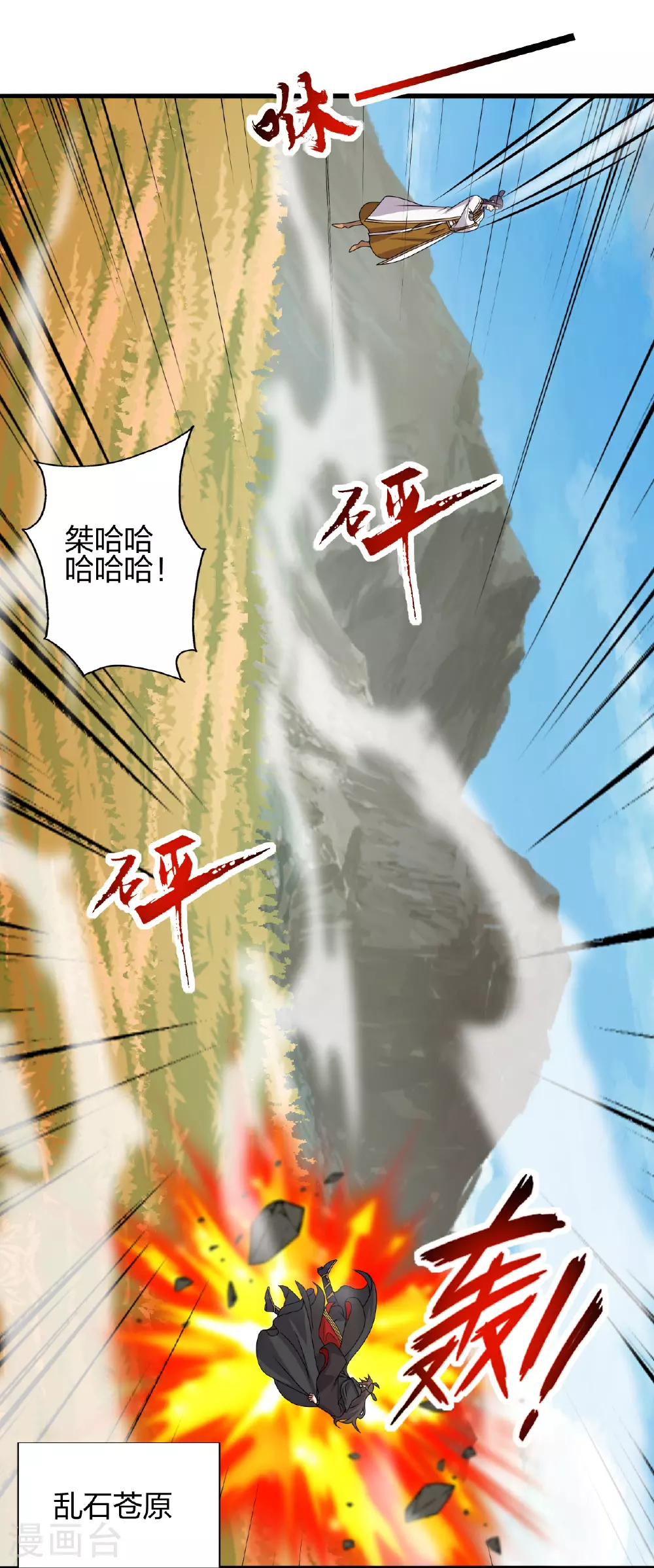 第461话 掌控恒岳！ 第114页