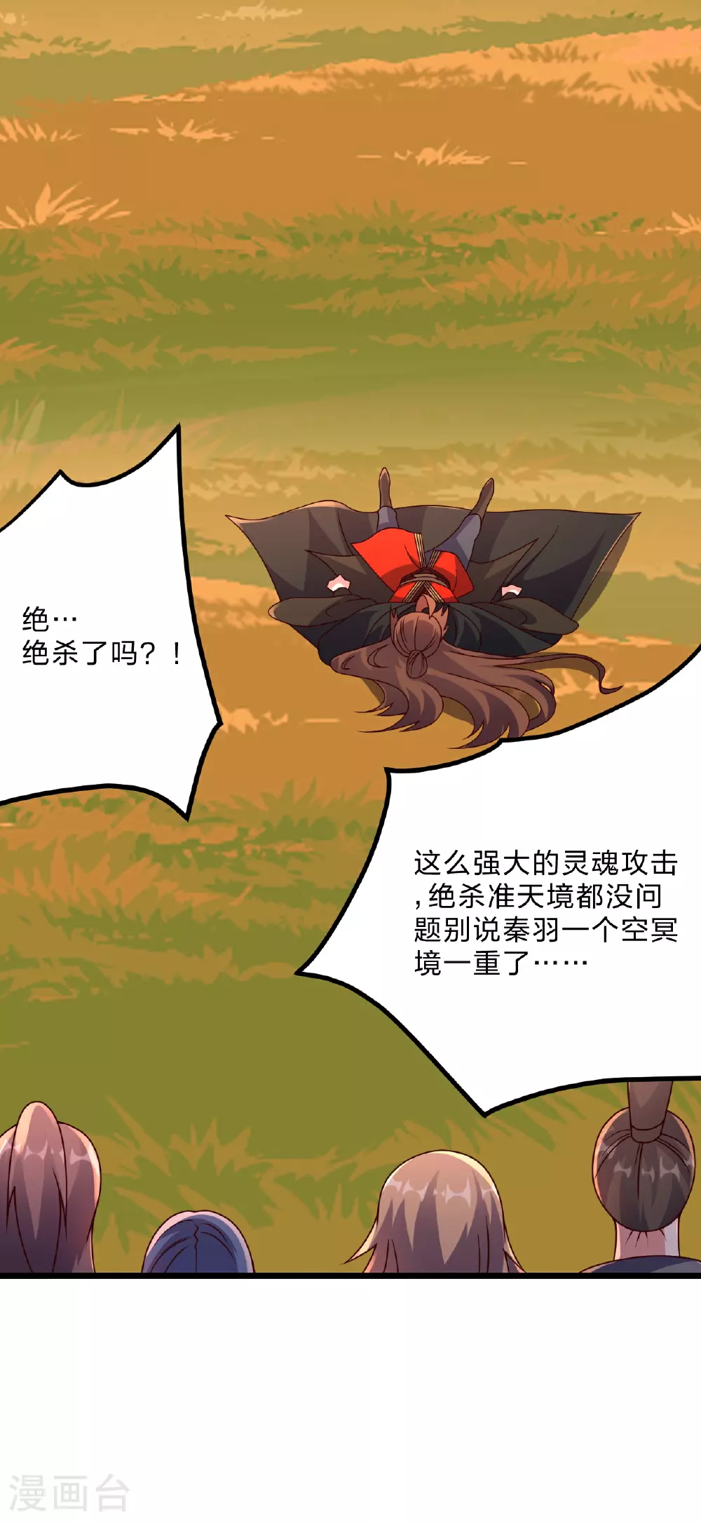 第462话 小逆袭 第5页