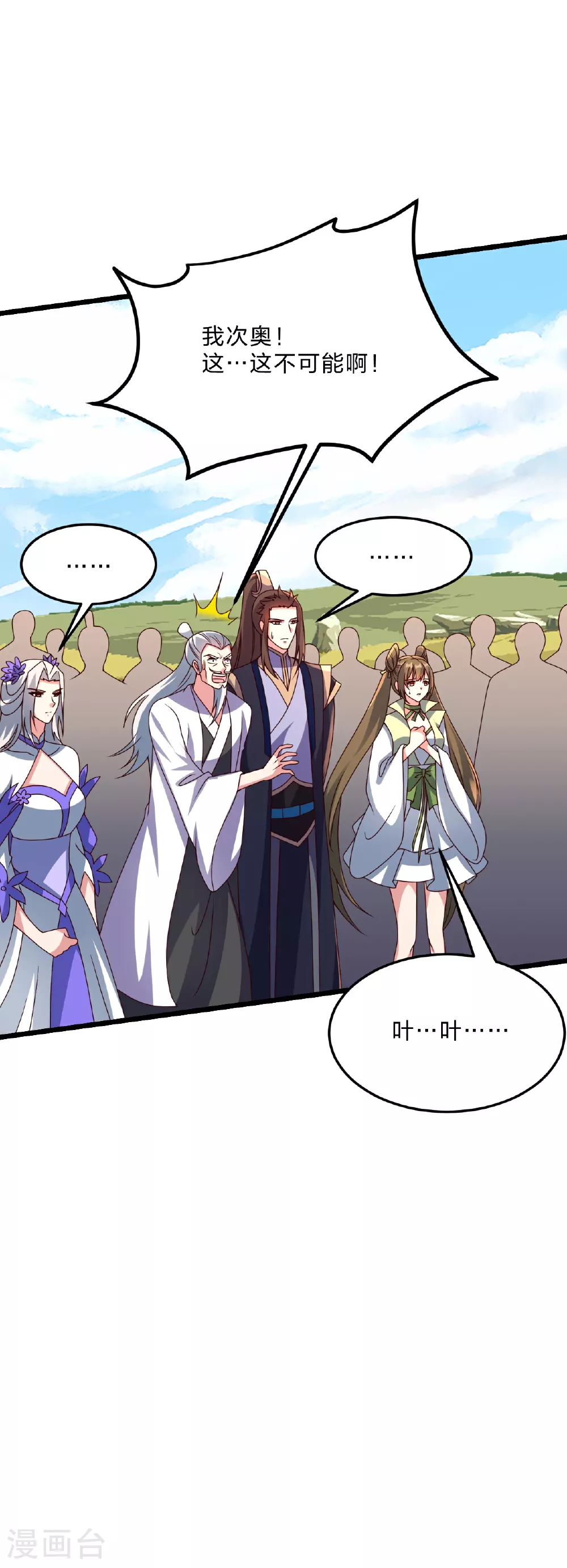 第462话 小逆袭 第6页