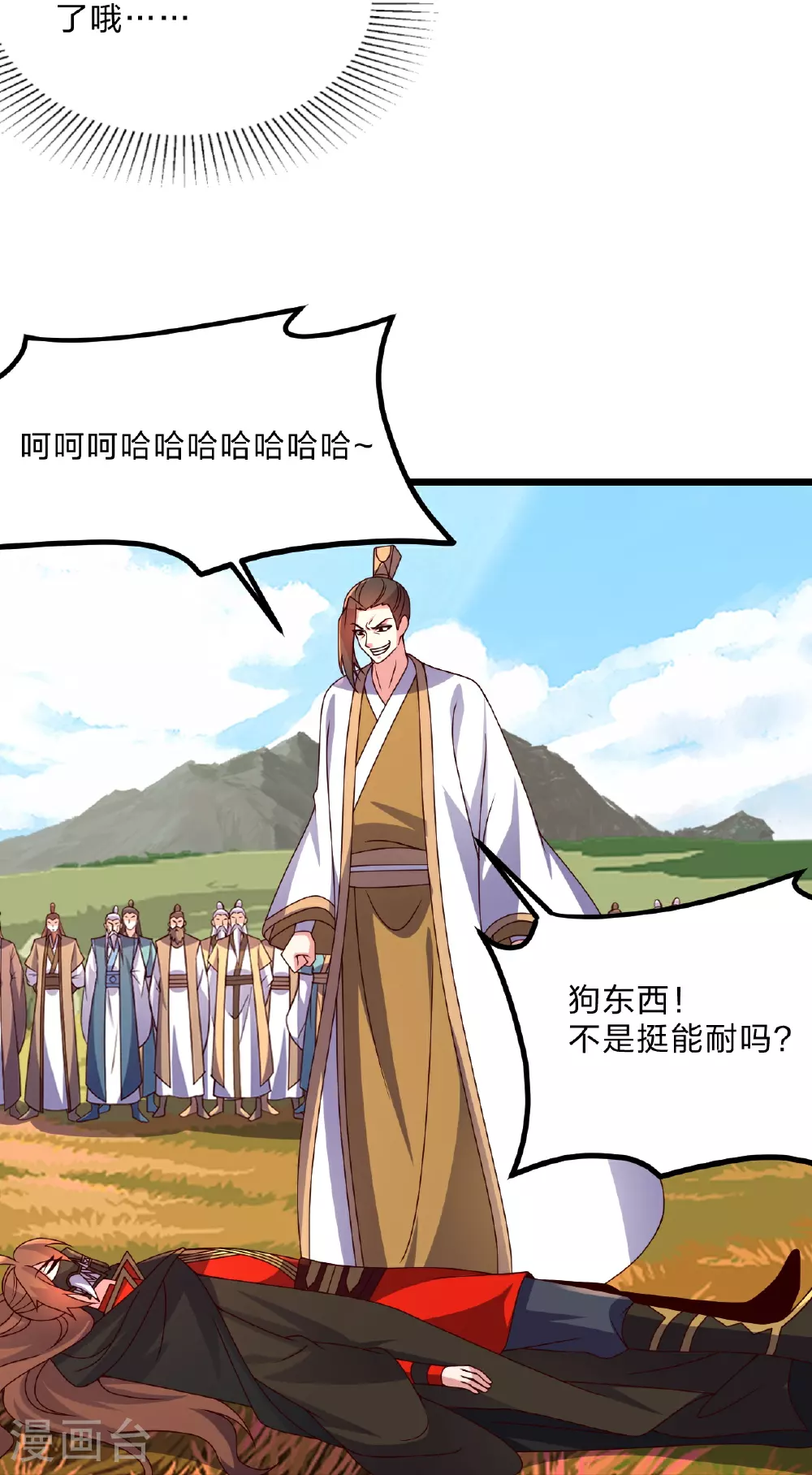 第462话 小逆袭 第11页