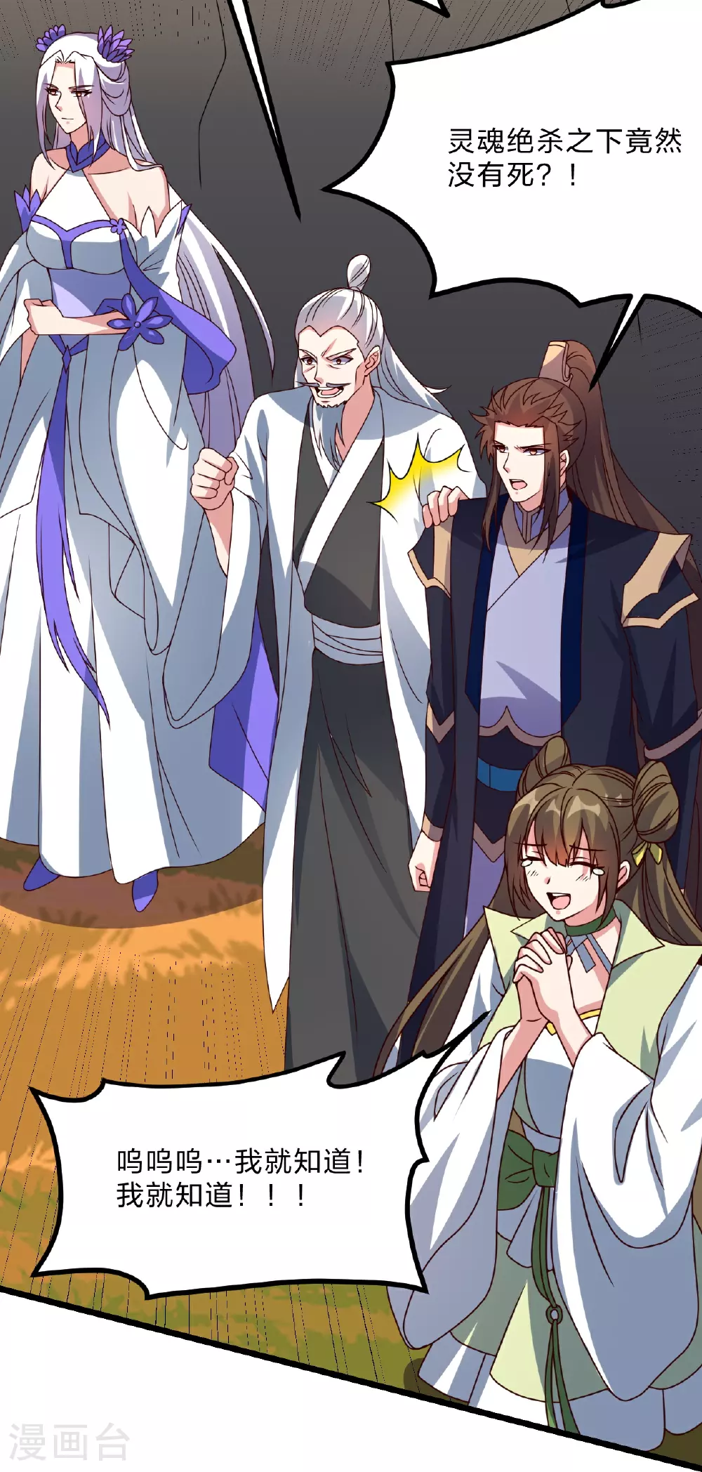 第462话 小逆袭 第25页