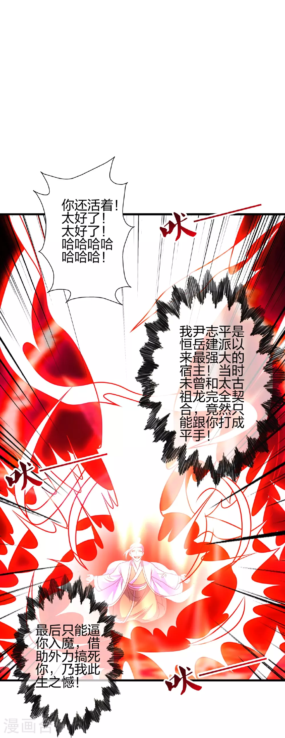 第464话 恶魔之力！ 第4页