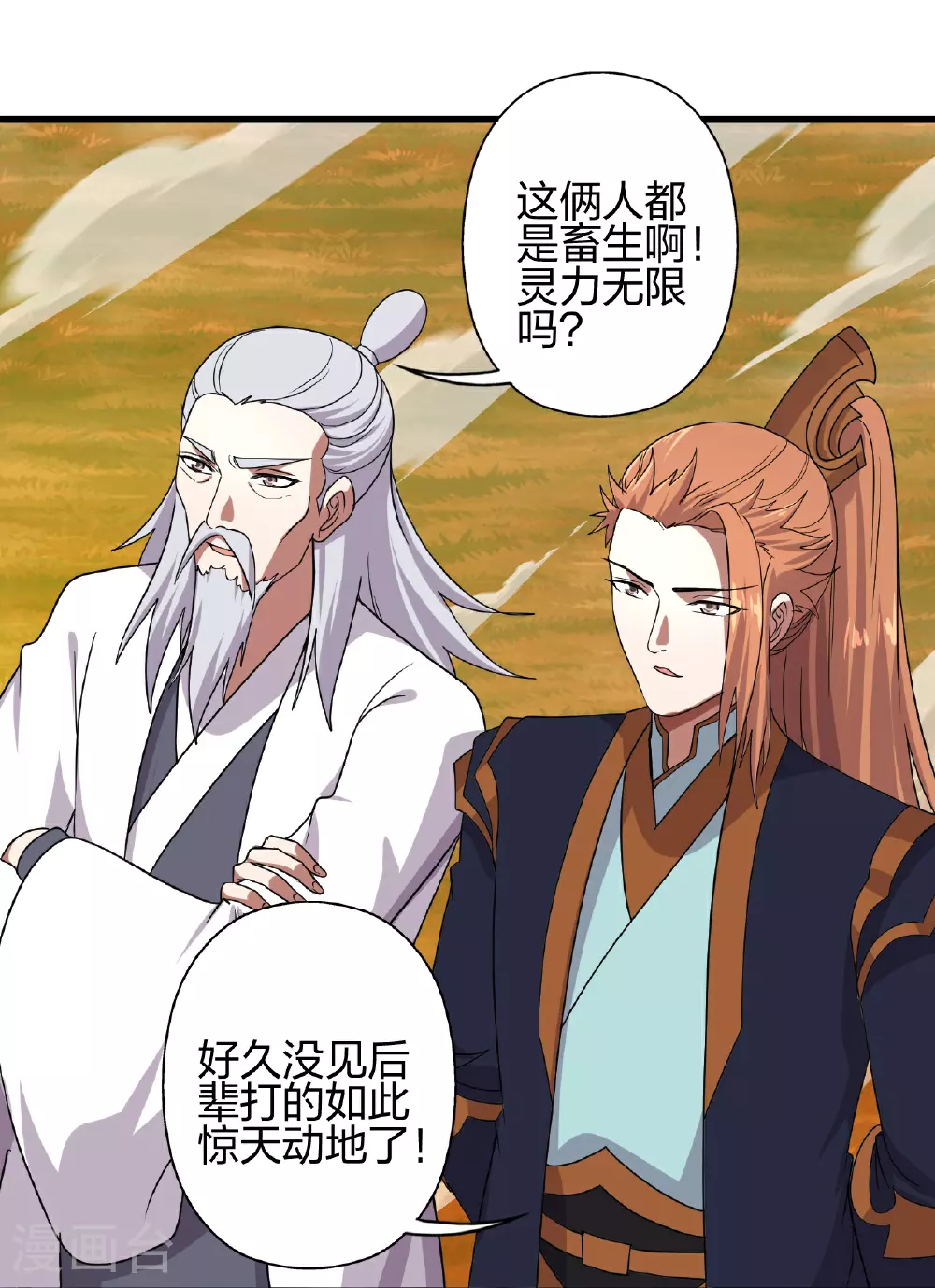 第464话 恶魔之力！ 第97页