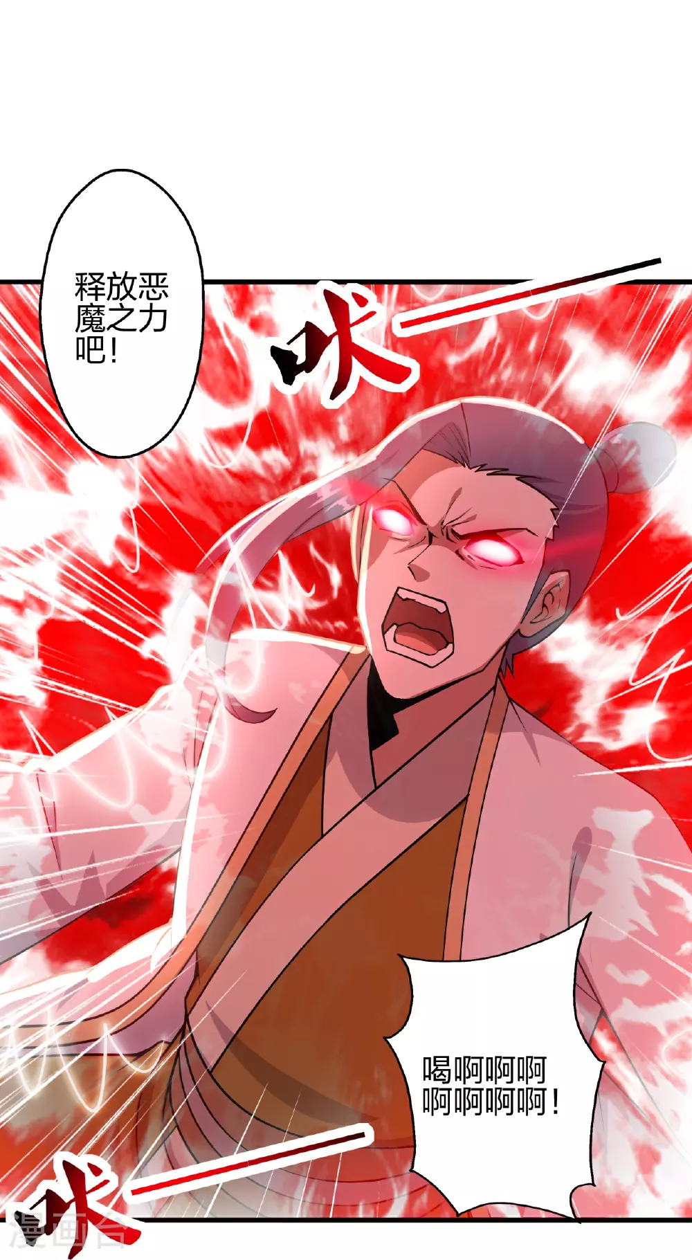 第464话 恶魔之力！ 第109页