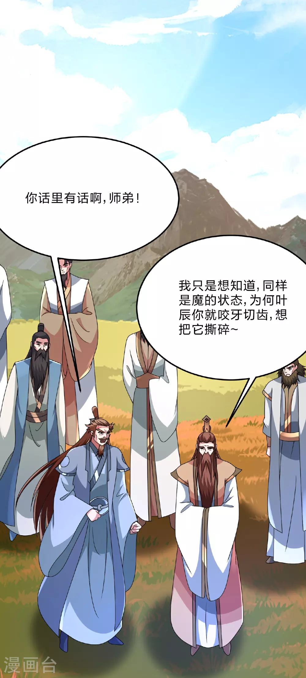 第465话 魔道对魔心！ 第2页