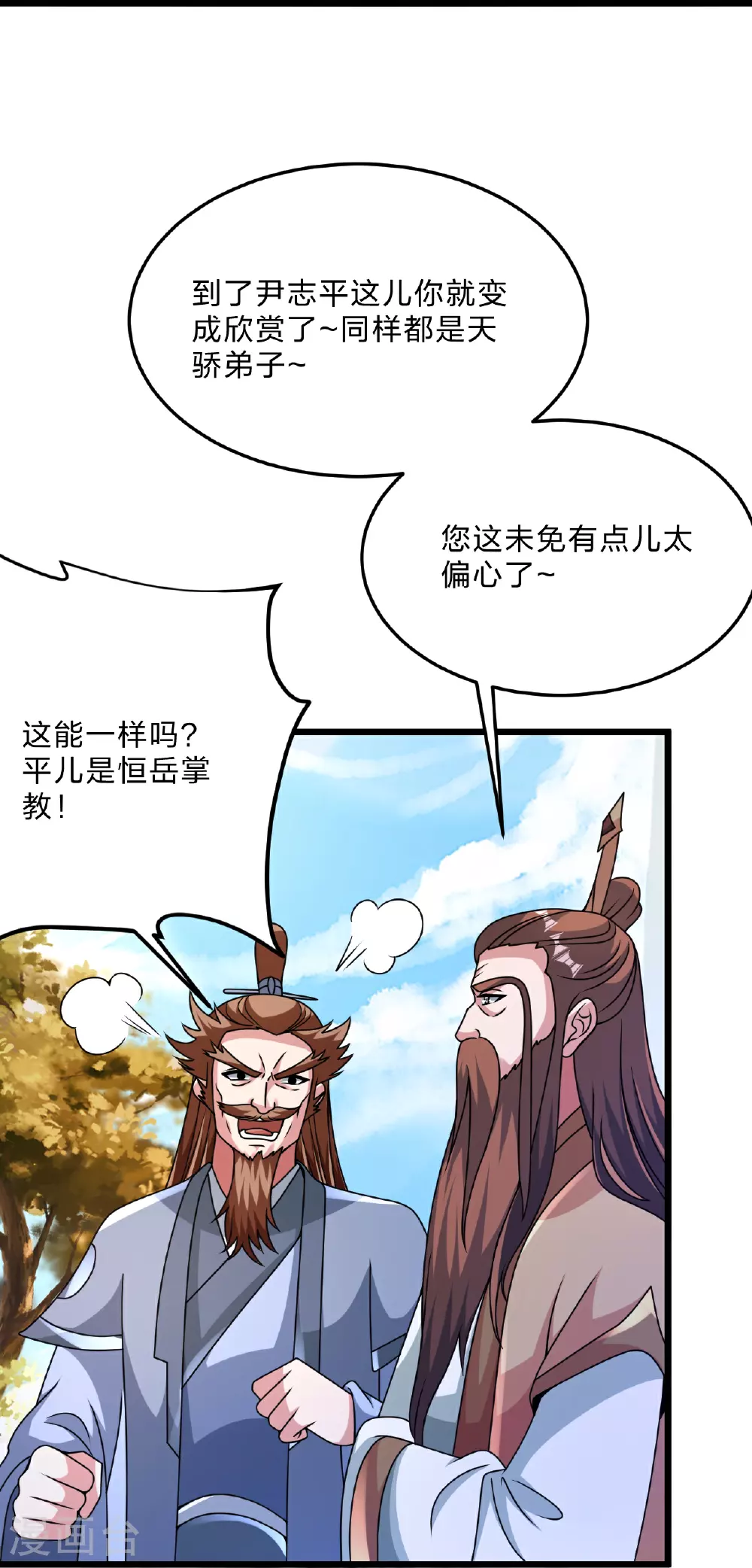 第465话 魔道对魔心！ 第3页