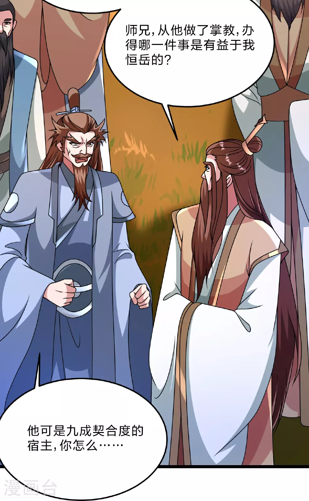 第465话 魔道对魔心！ 第5页