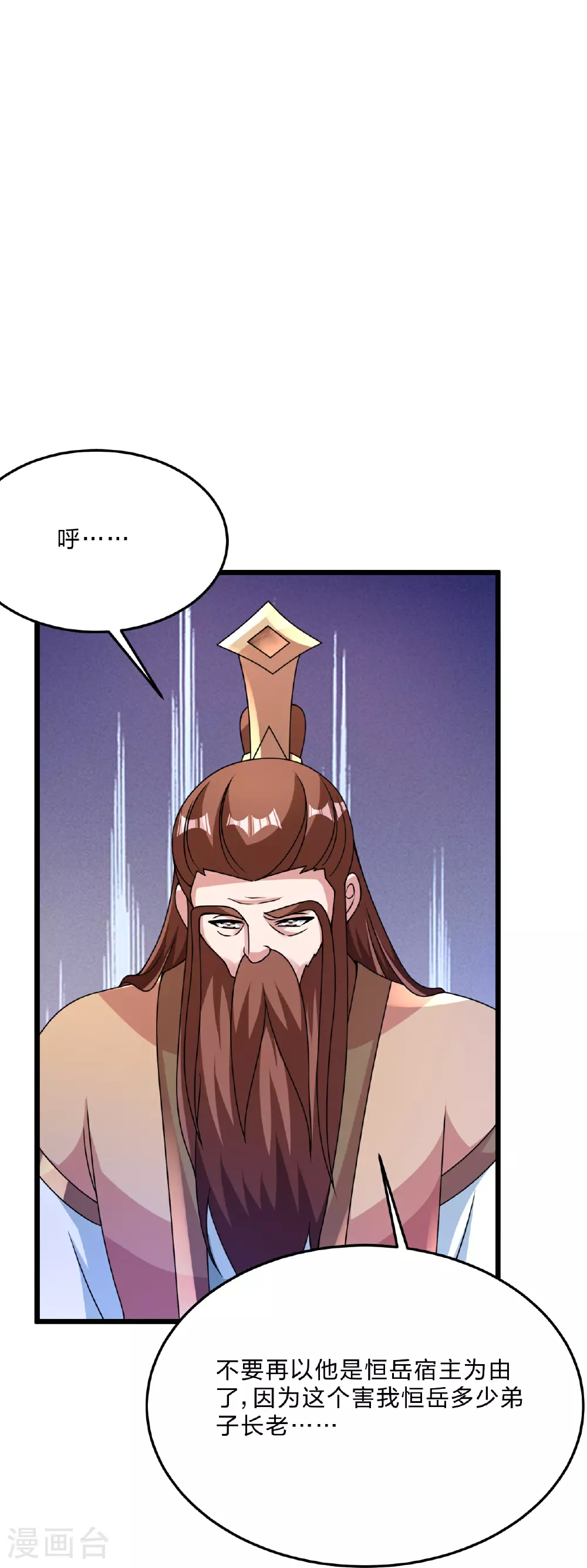 第465话 魔道对魔心！ 第6页