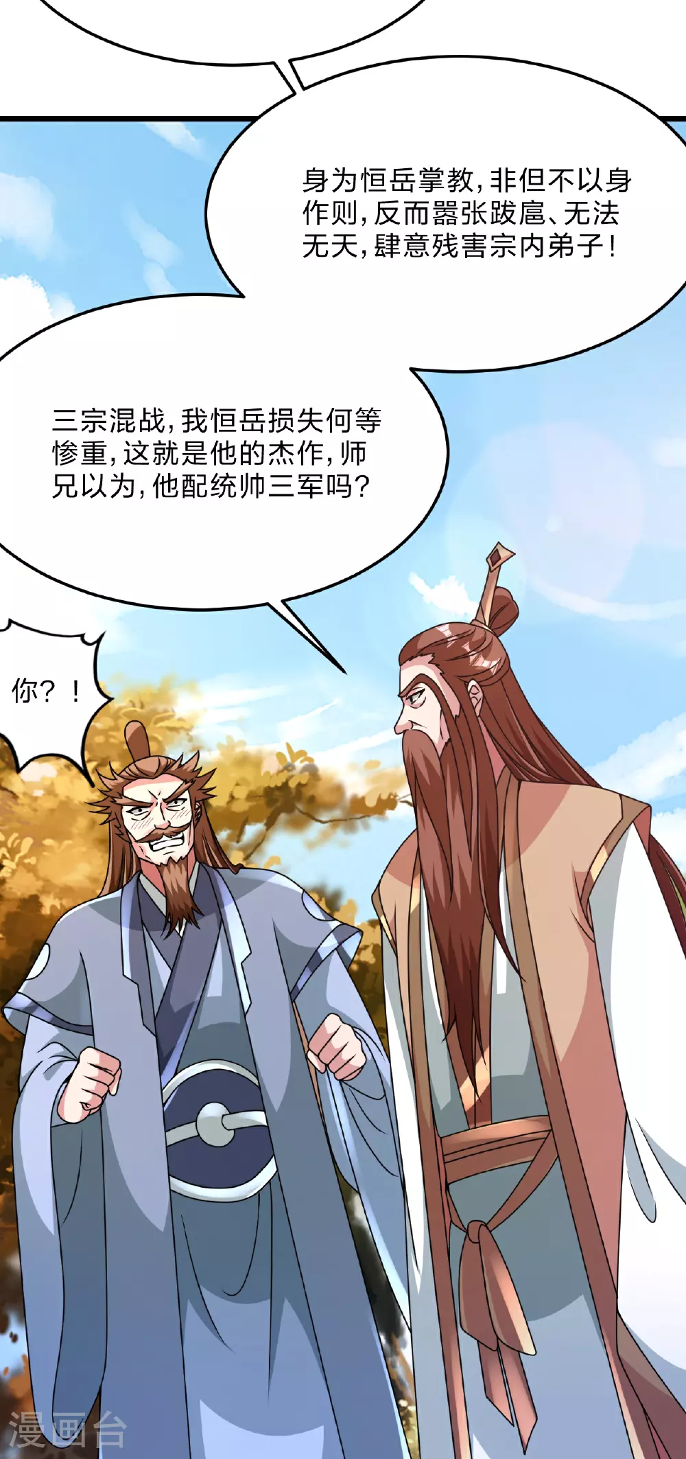 第465话 魔道对魔心！ 第9页