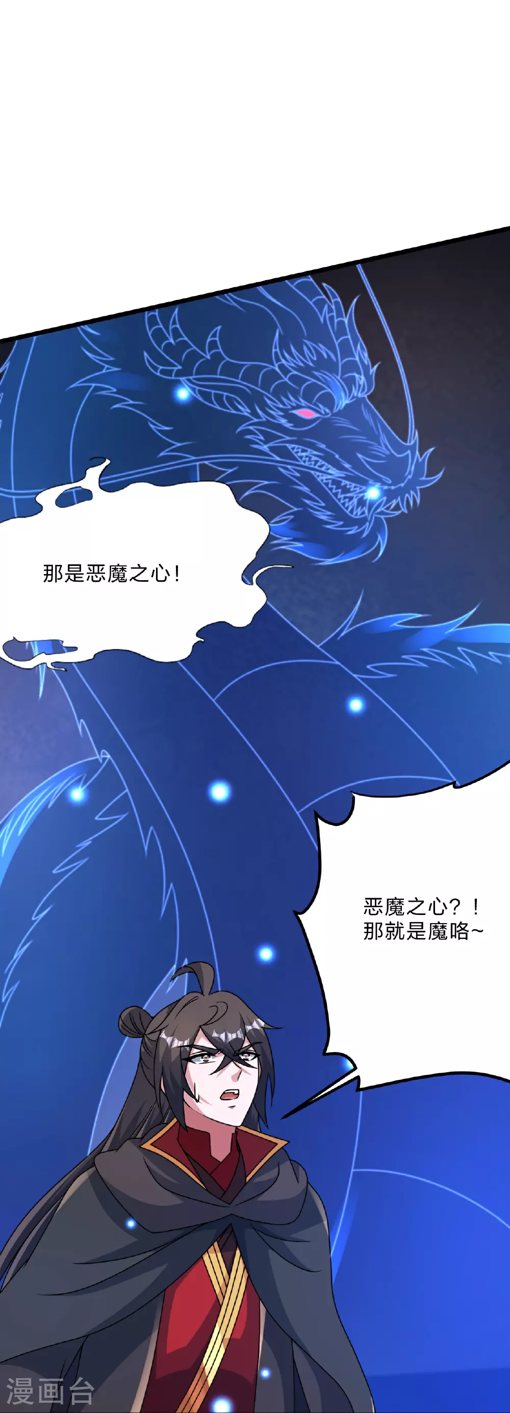 第465话 魔道对魔心！ 第16页