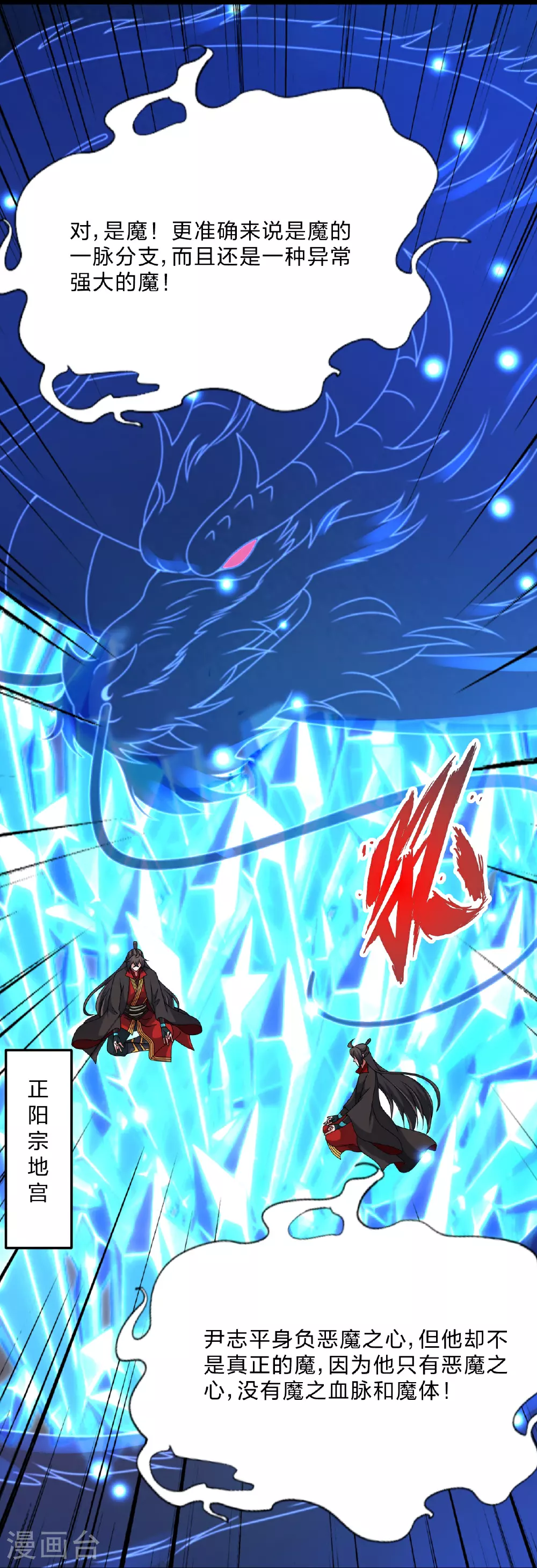 第465话 魔道对魔心！ 第17页