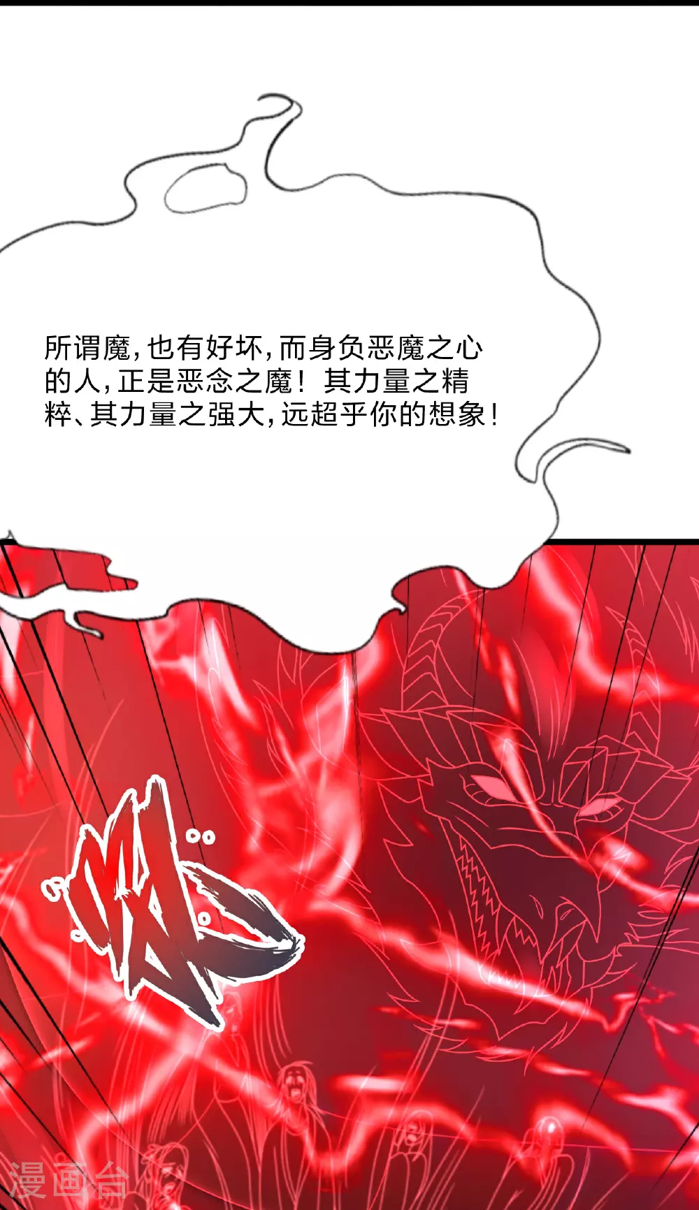 第465话 魔道对魔心！ 第18页