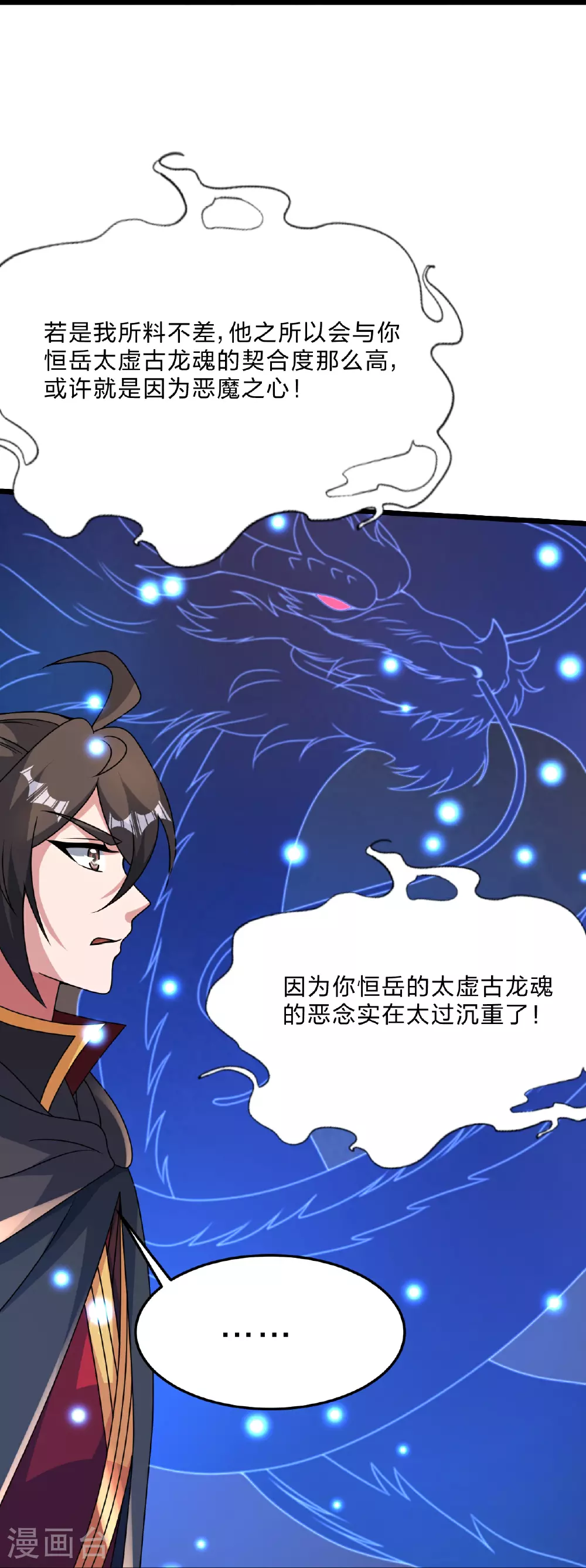 第465话 魔道对魔心！ 第20页