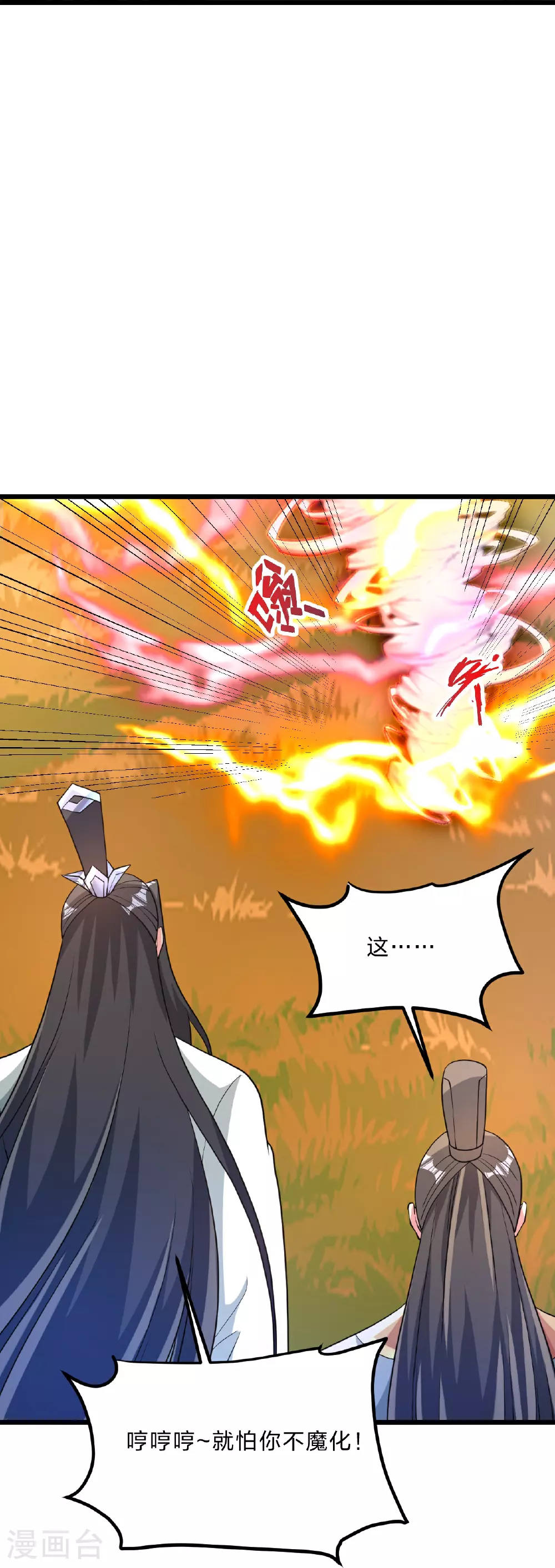 第465话 魔道对魔心！ 第25页