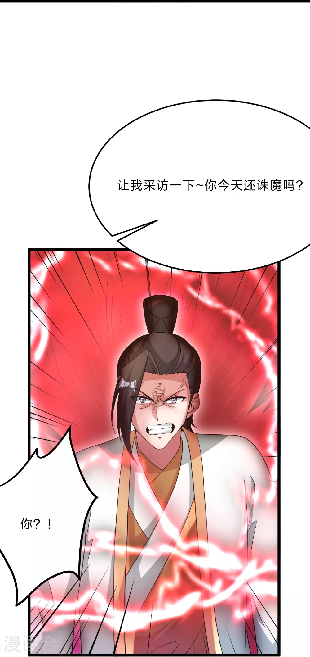 第465话 魔道对魔心！ 第31页