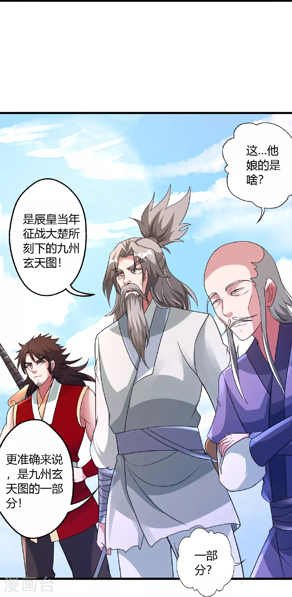 第465话 魔道对魔心！ 第57页
