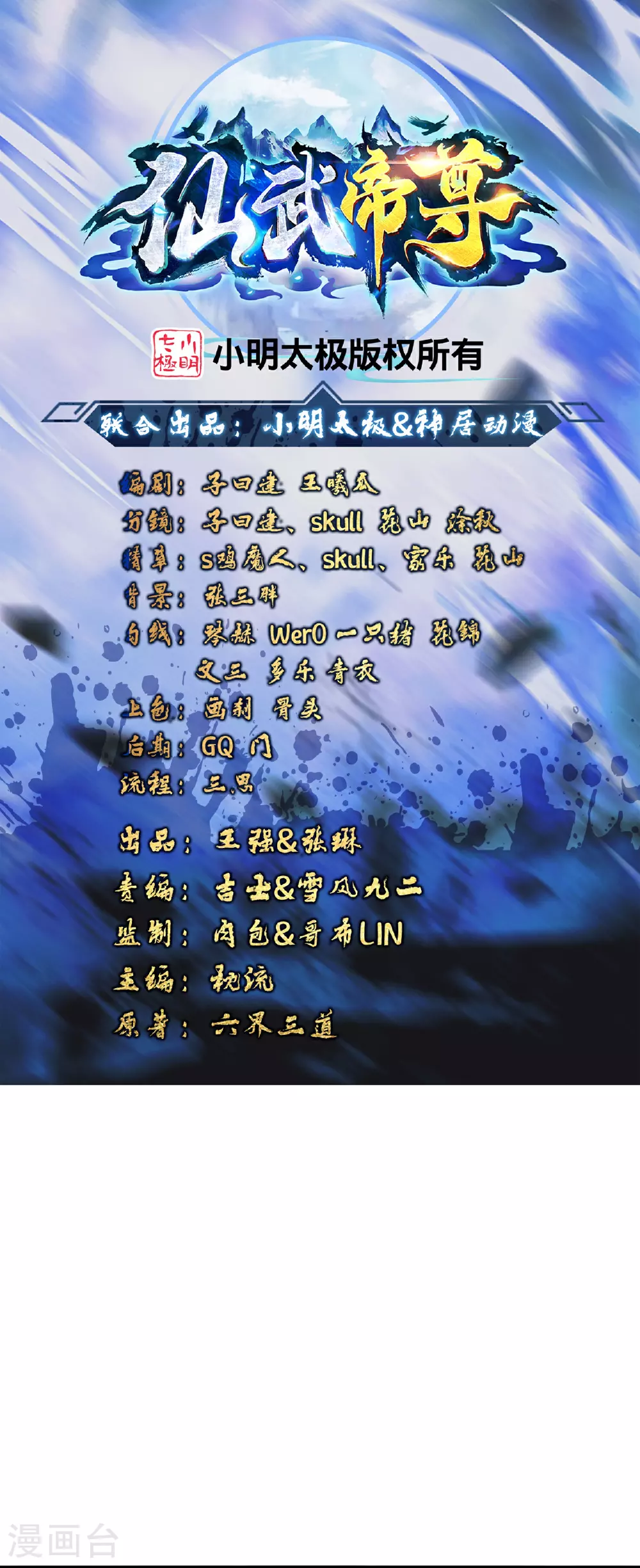 第467话 恶魔无心！！ 第1页