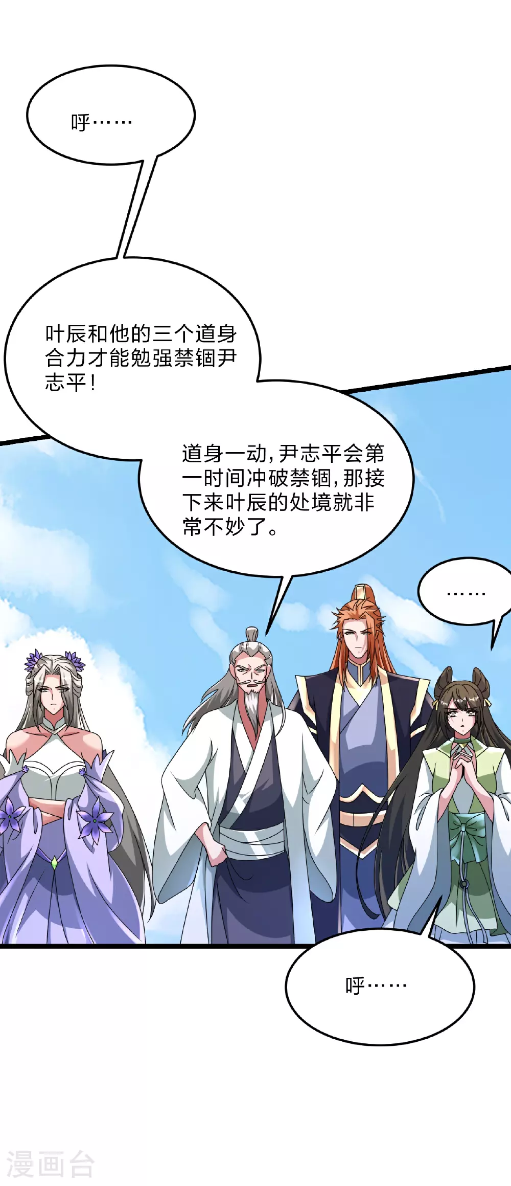 第467话 恶魔无心！！ 第6页