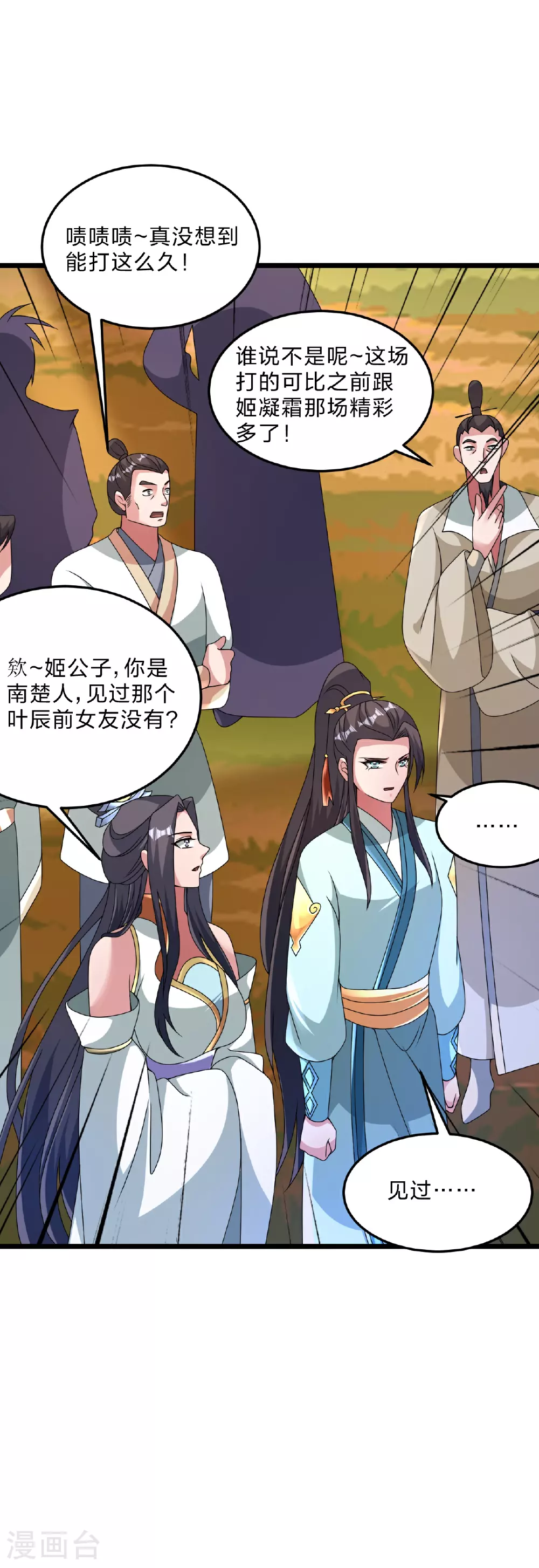第467话 恶魔无心！！ 第8页