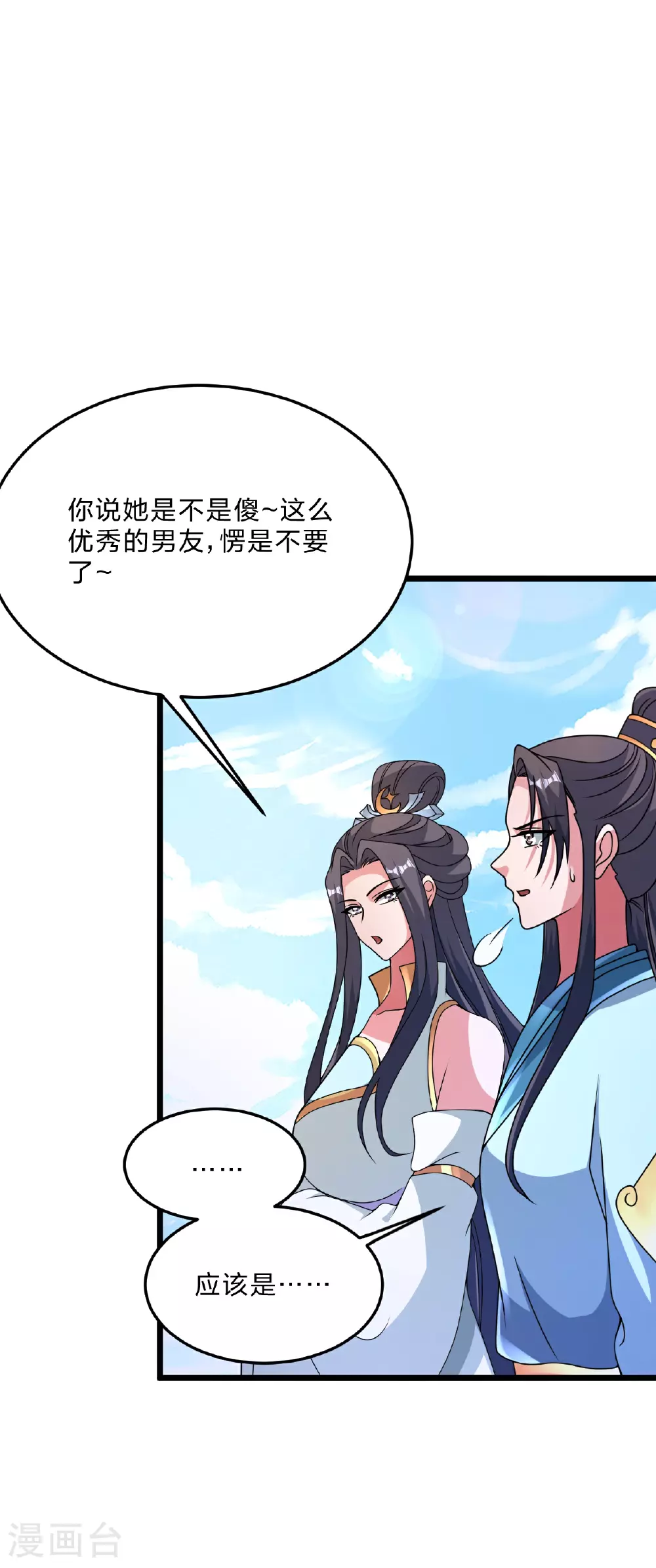 第467话 恶魔无心！！ 第9页