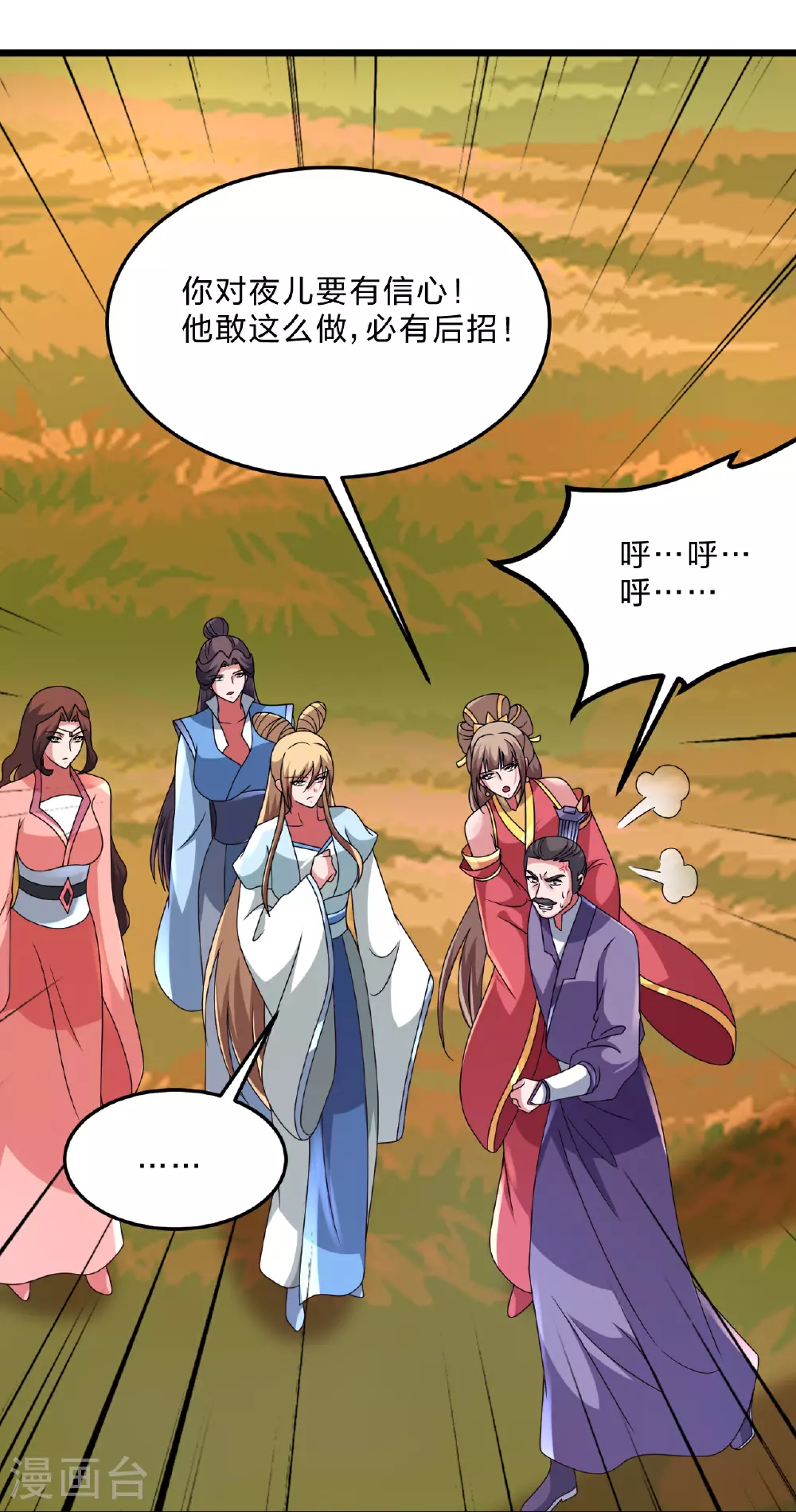 第467话 恶魔无心！！ 第18页