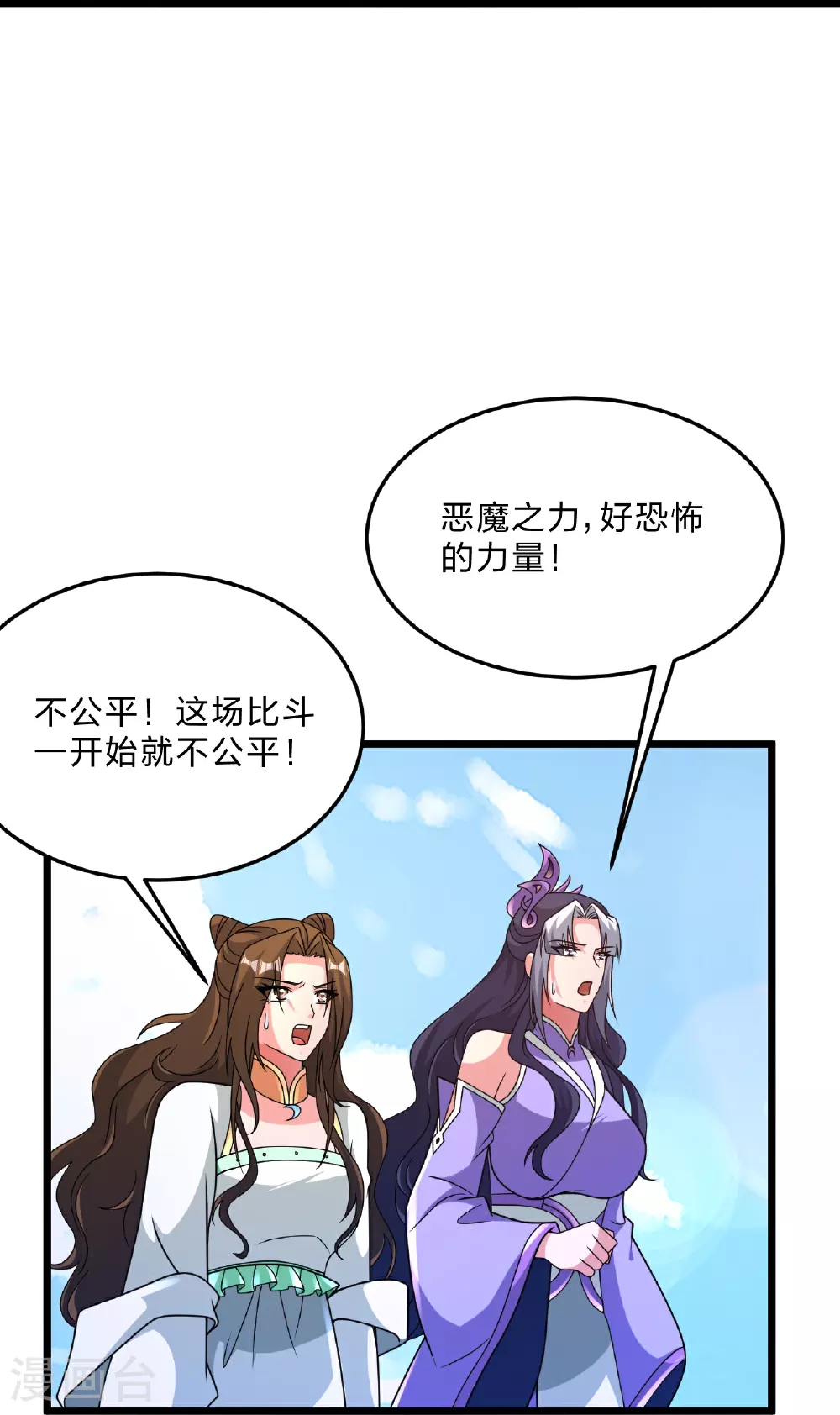 第467话 恶魔无心！！ 第19页