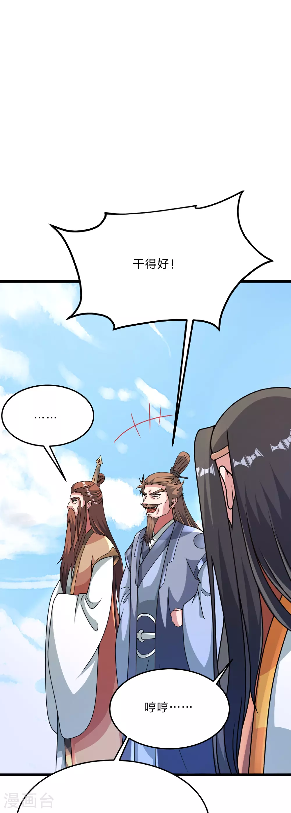 第467话 恶魔无心！！ 第23页