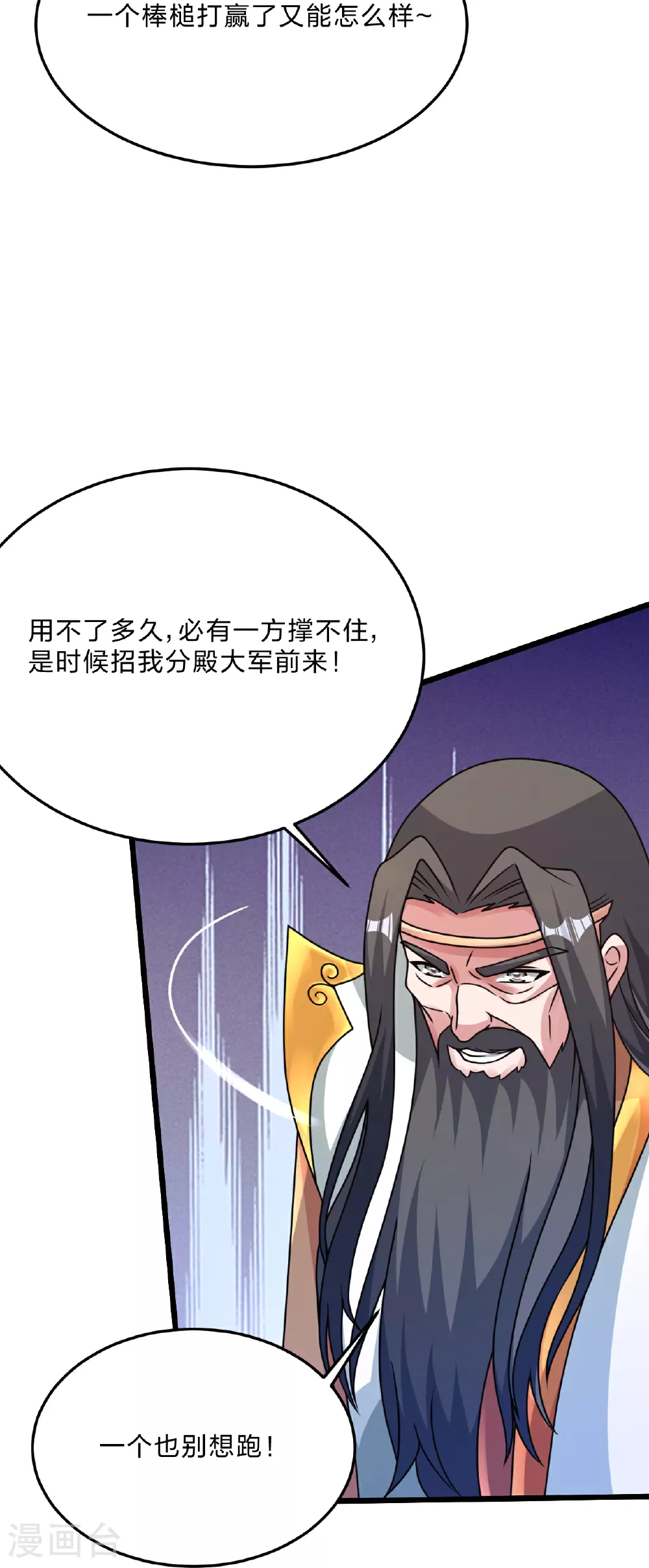 第467话 恶魔无心！！ 第24页