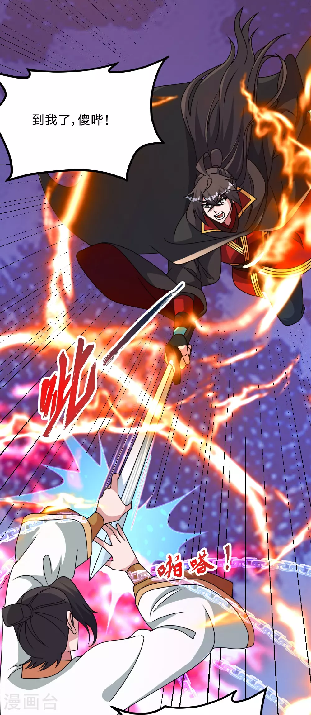 第467话 恶魔无心！！ 第44页