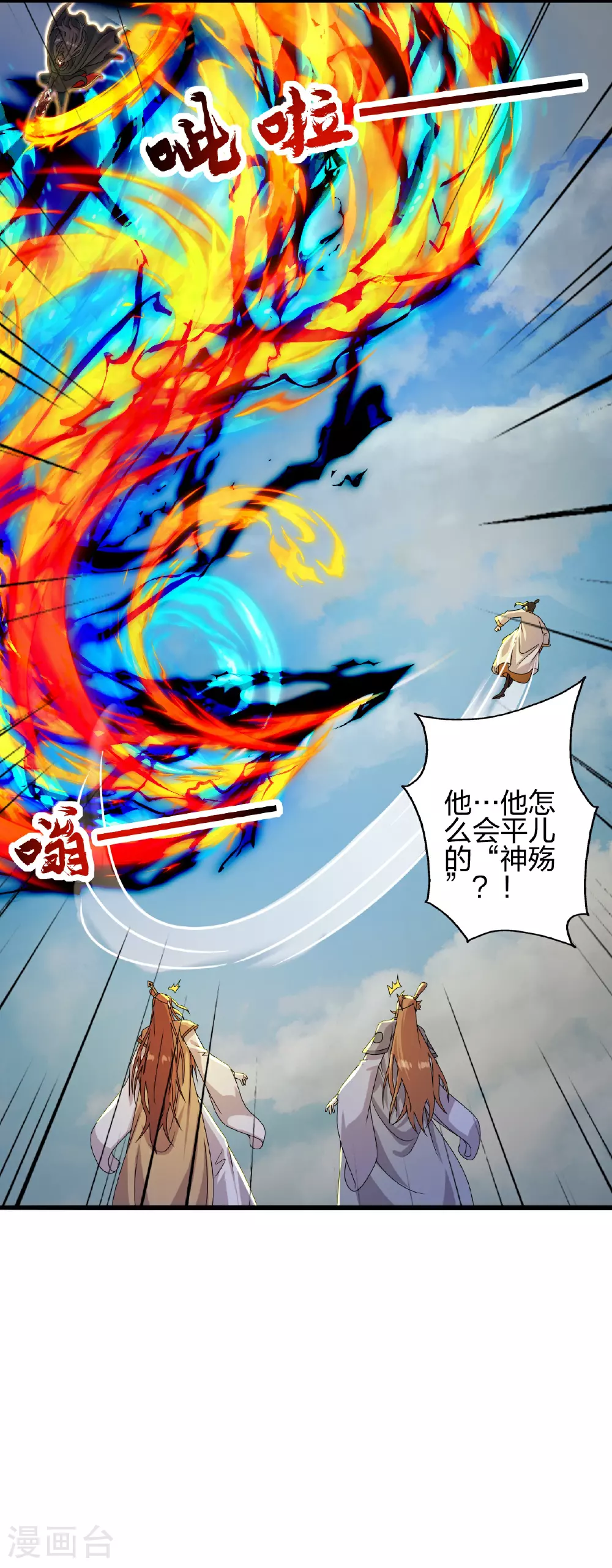 第466话 净世之威！ 第2页