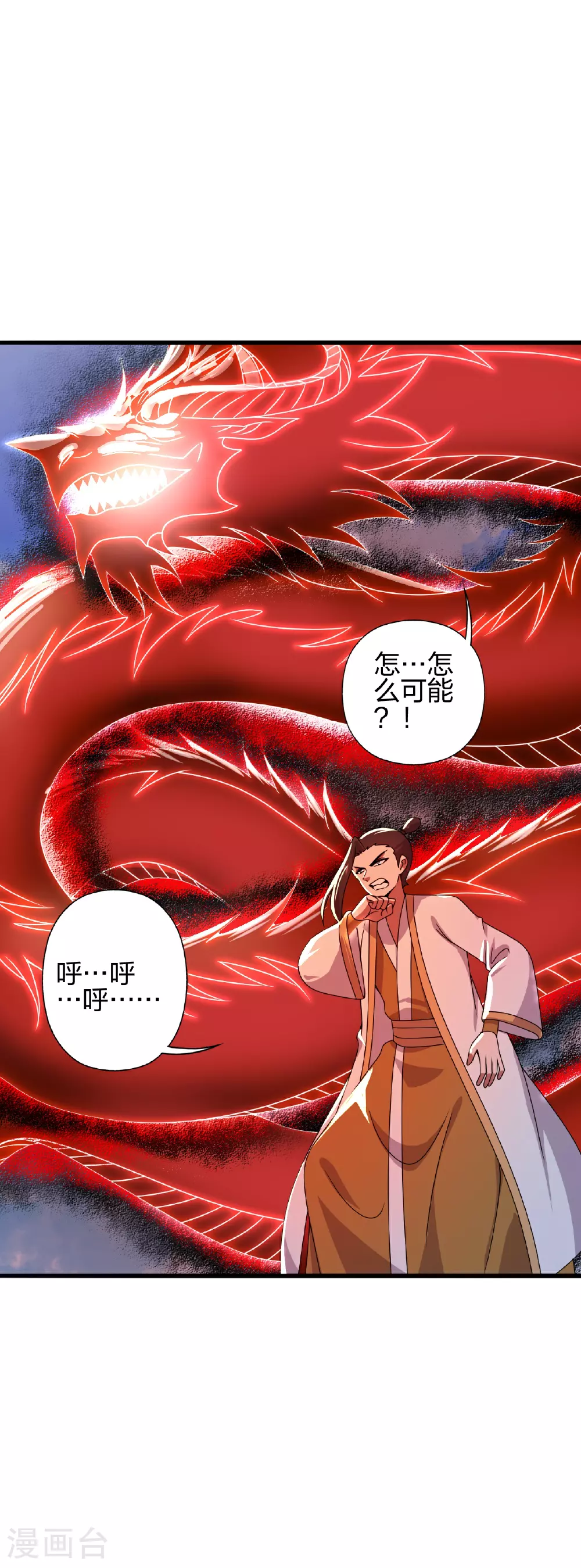 第466话 净世之威！ 第3页