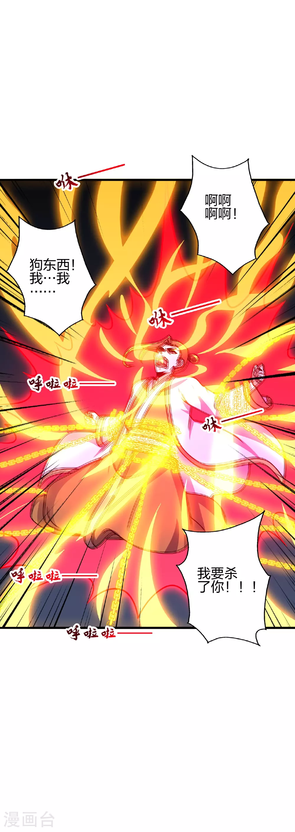 第466话 净世之威！ 第63页