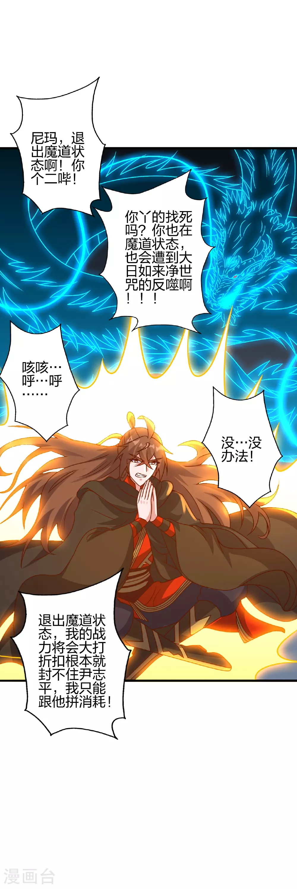 第466话 净世之威！ 第71页
