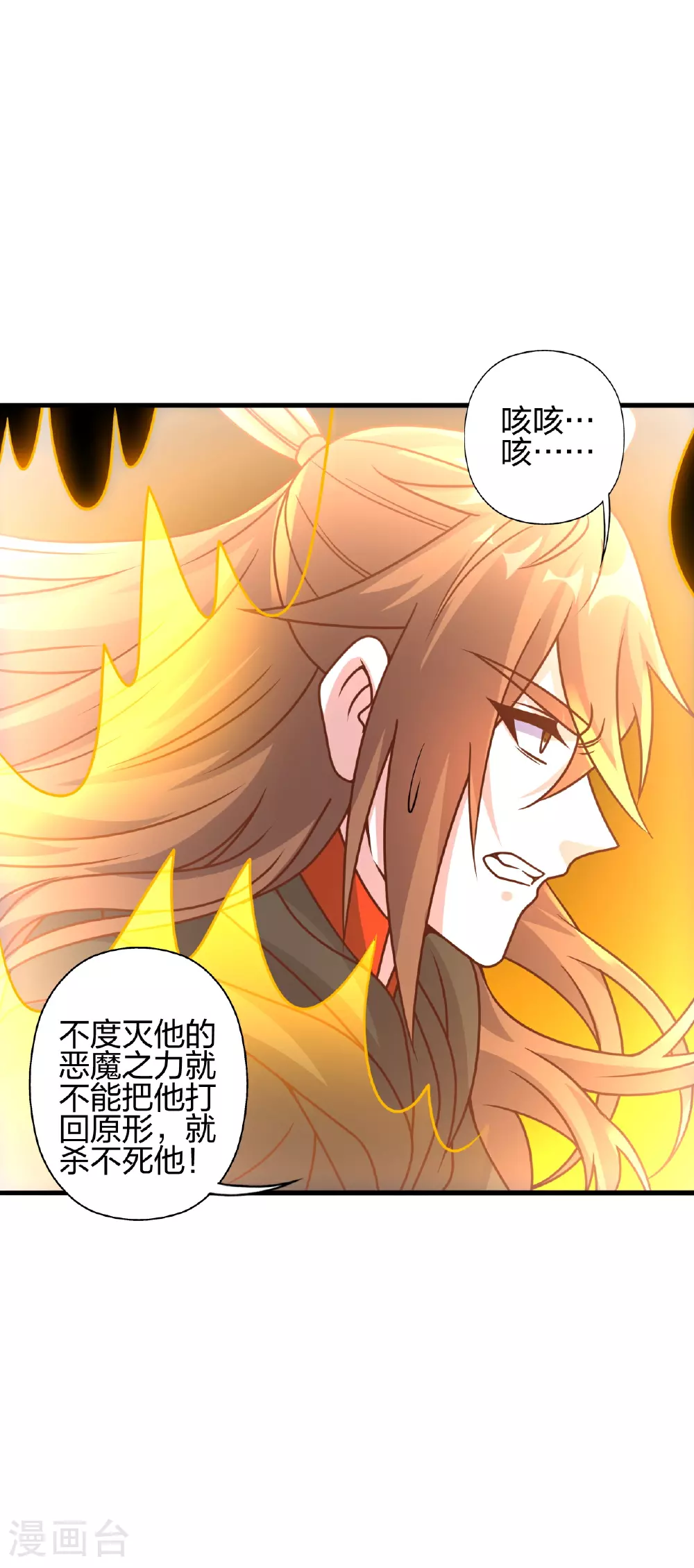第466话 净世之威！ 第72页