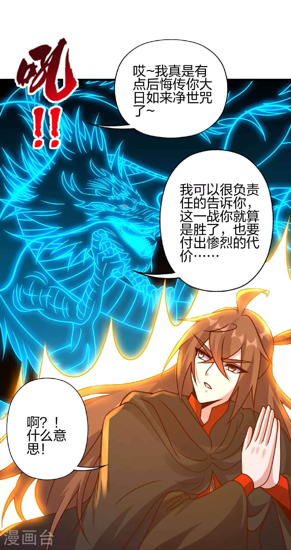 第466话 净世之威！ 第75页