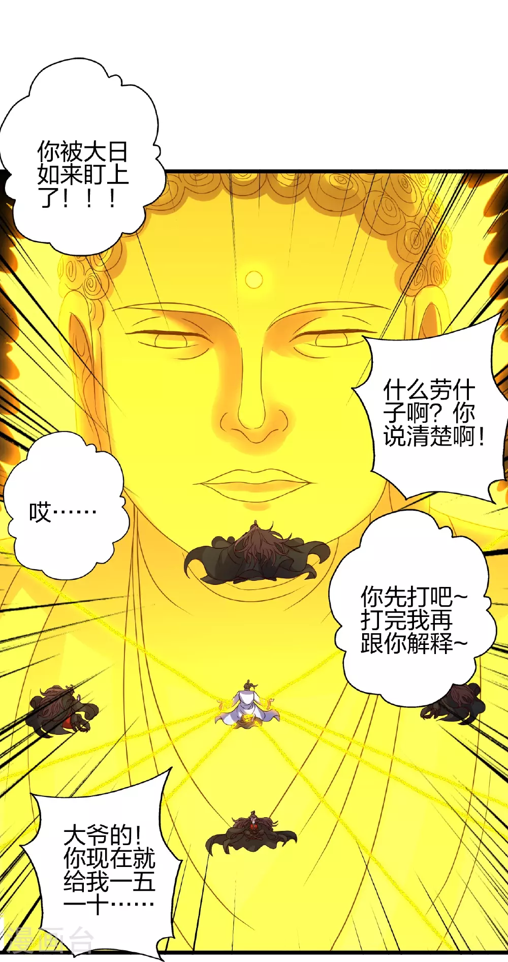 第466话 净世之威！ 第77页