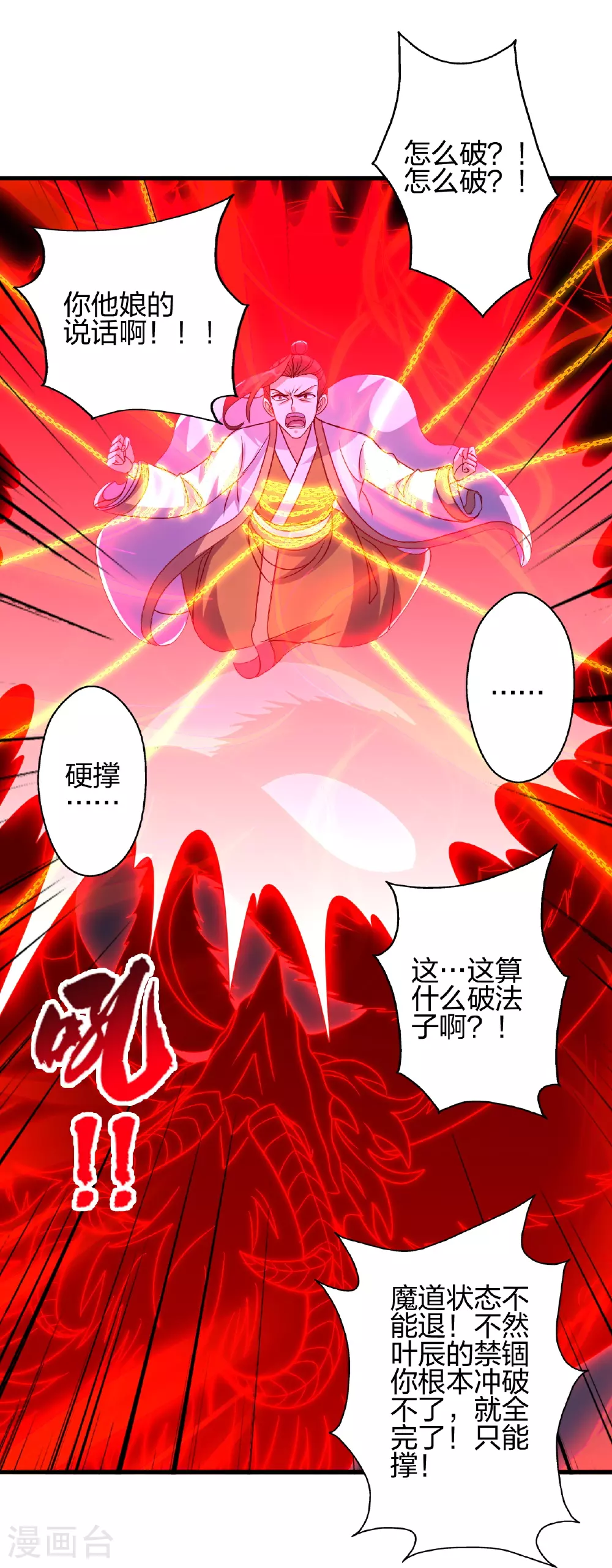 第466话 净世之威！ 第81页