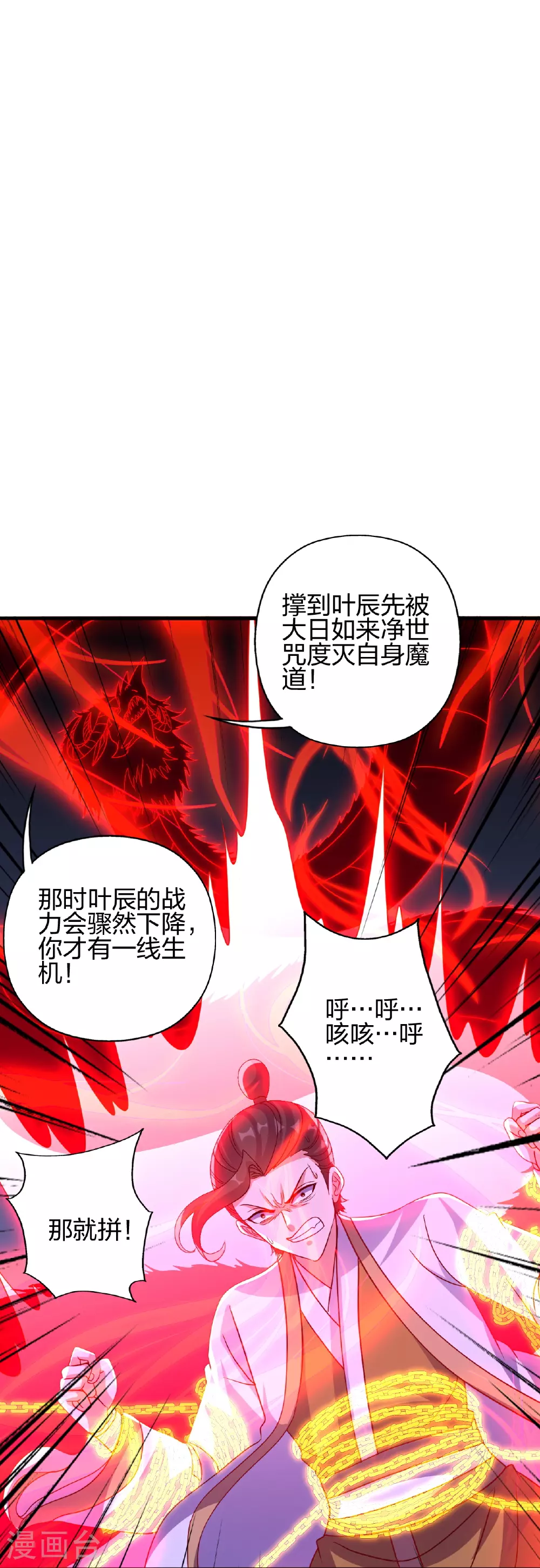 第466话 净世之威！ 第82页