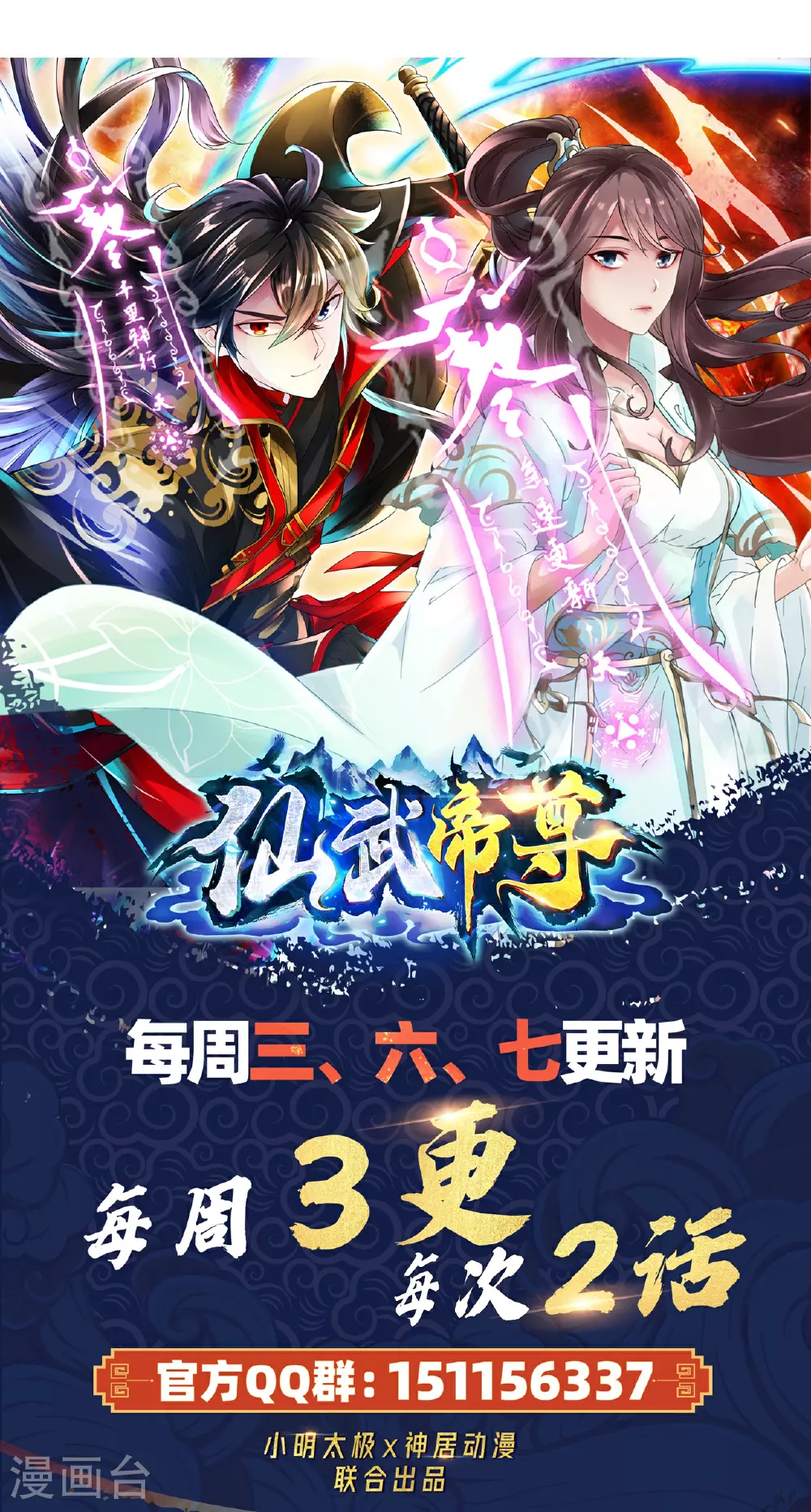 第466话 净世之威！ 第111页
