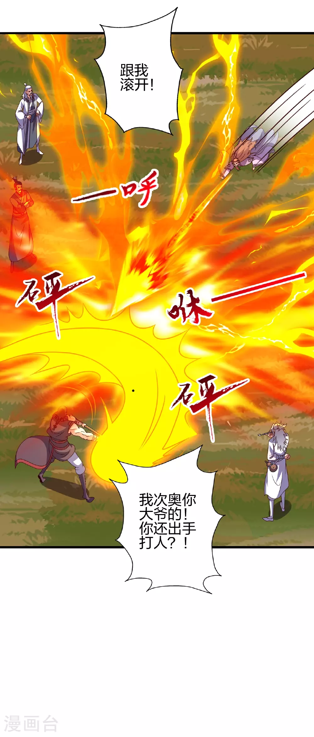 第468话 死亡围杀！ 第2页