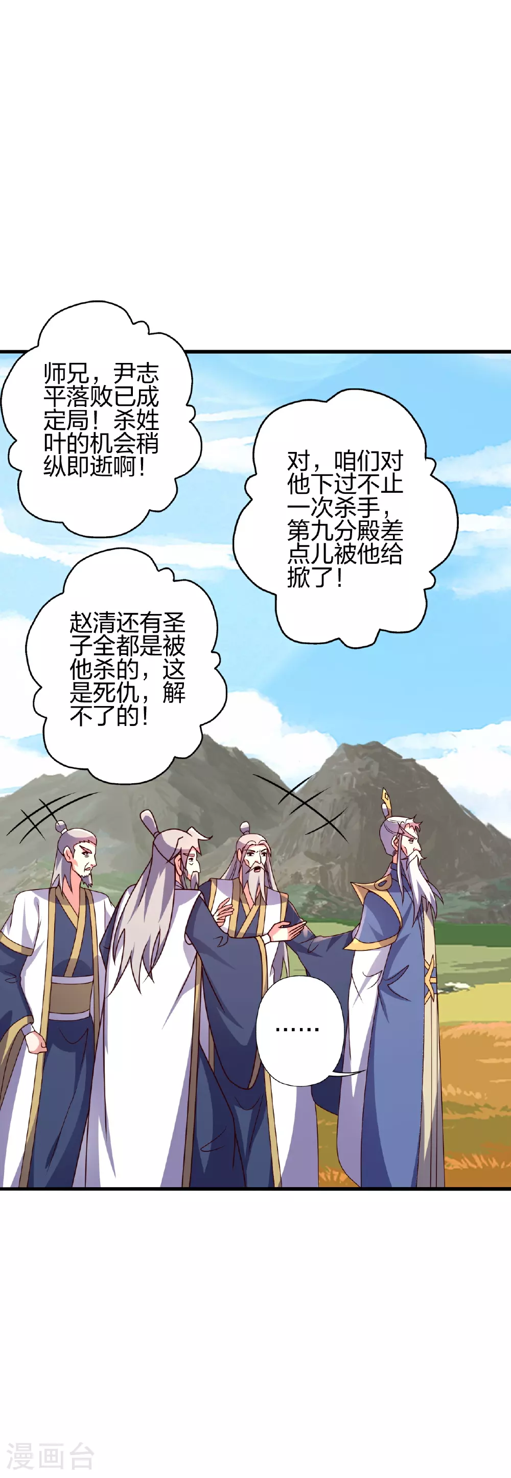 第468话 死亡围杀！ 第5页
