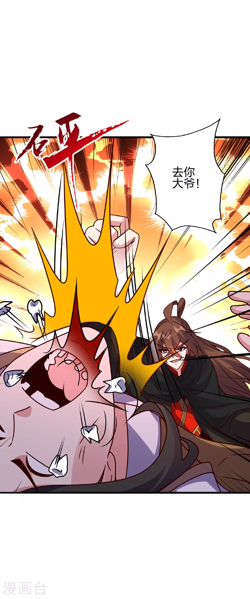 第468话 死亡围杀！ 第7页