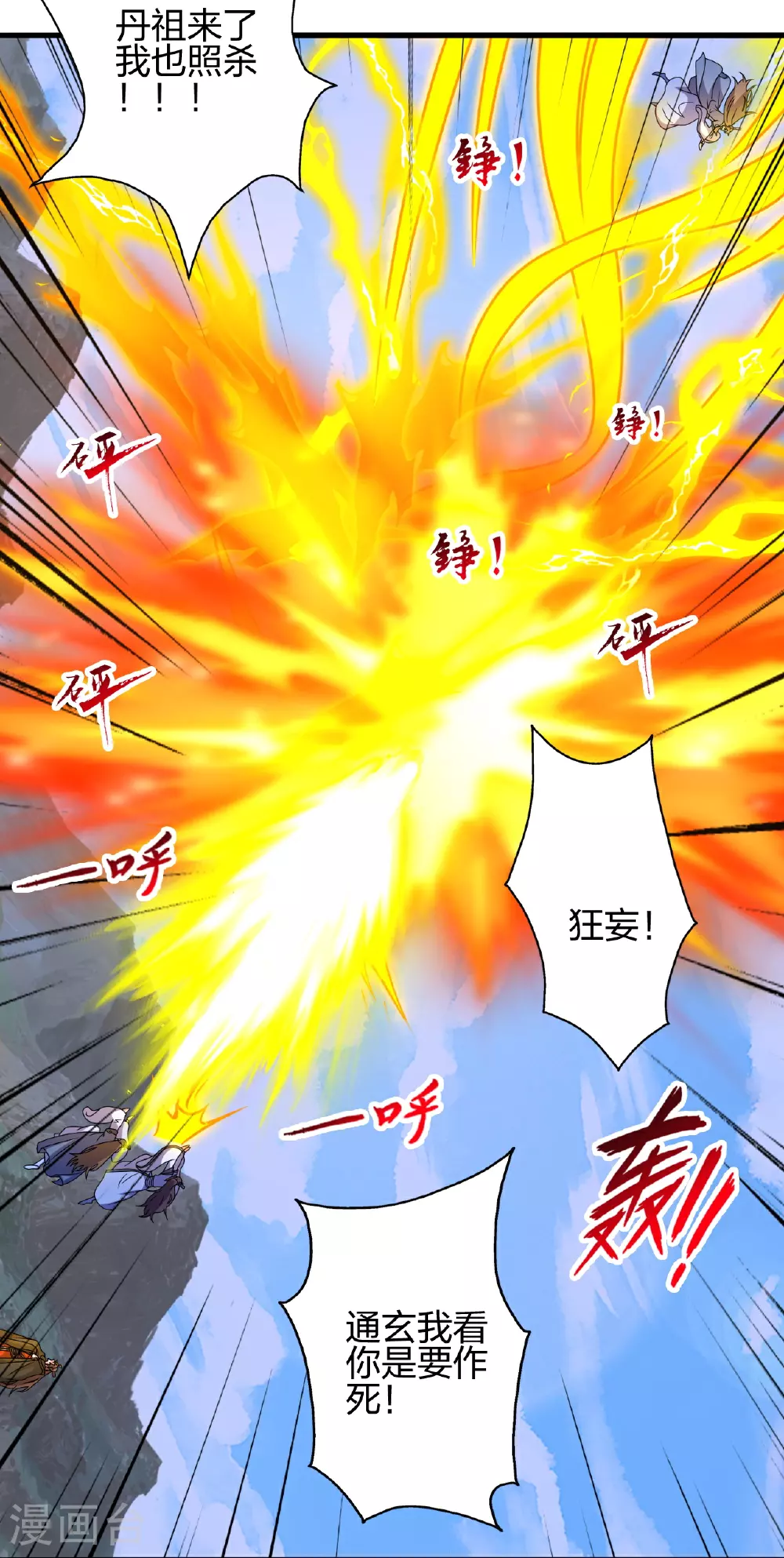 第468话 死亡围杀！ 第76页