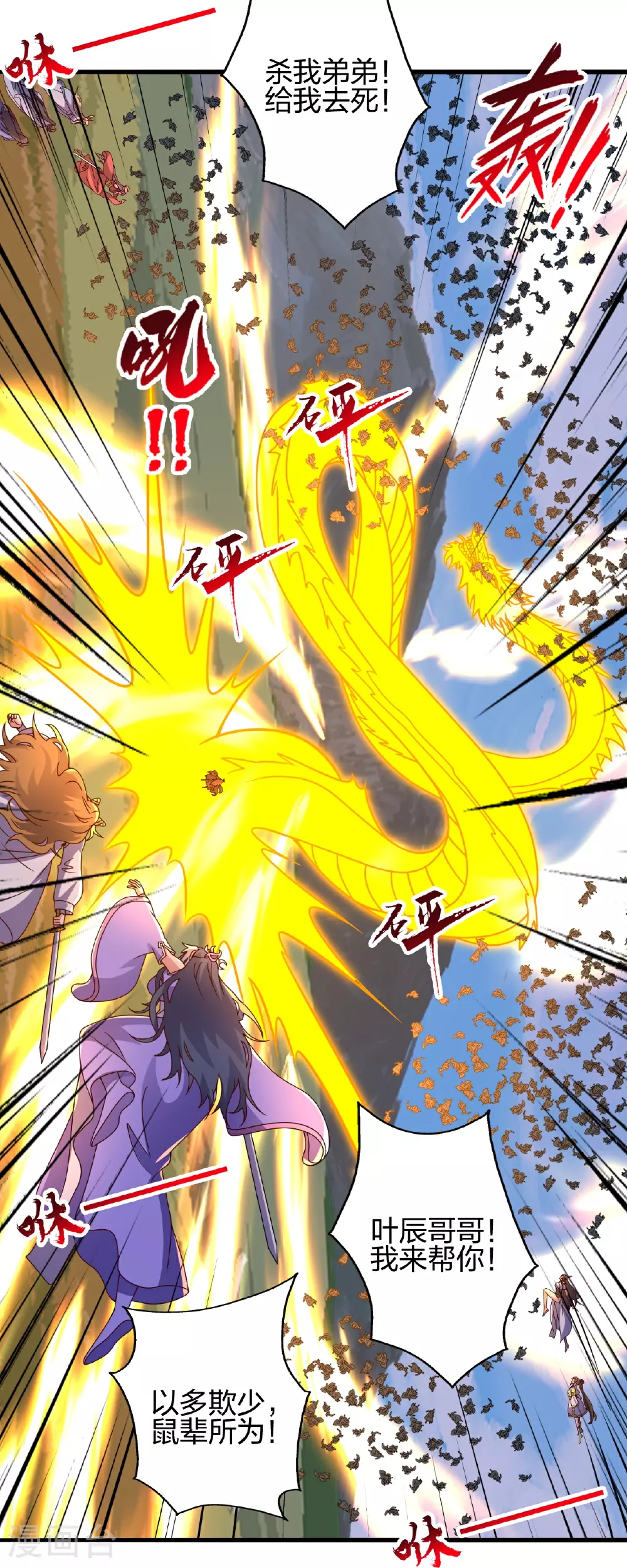 第468话 死亡围杀！ 第82页