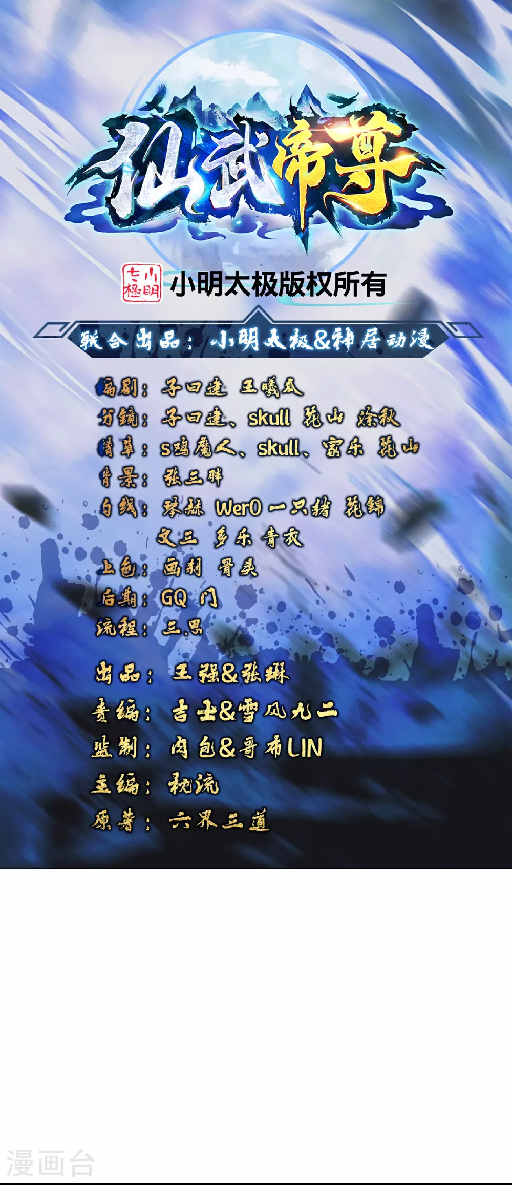 第469话 缩地成寸，化宇为尘！ 第1页