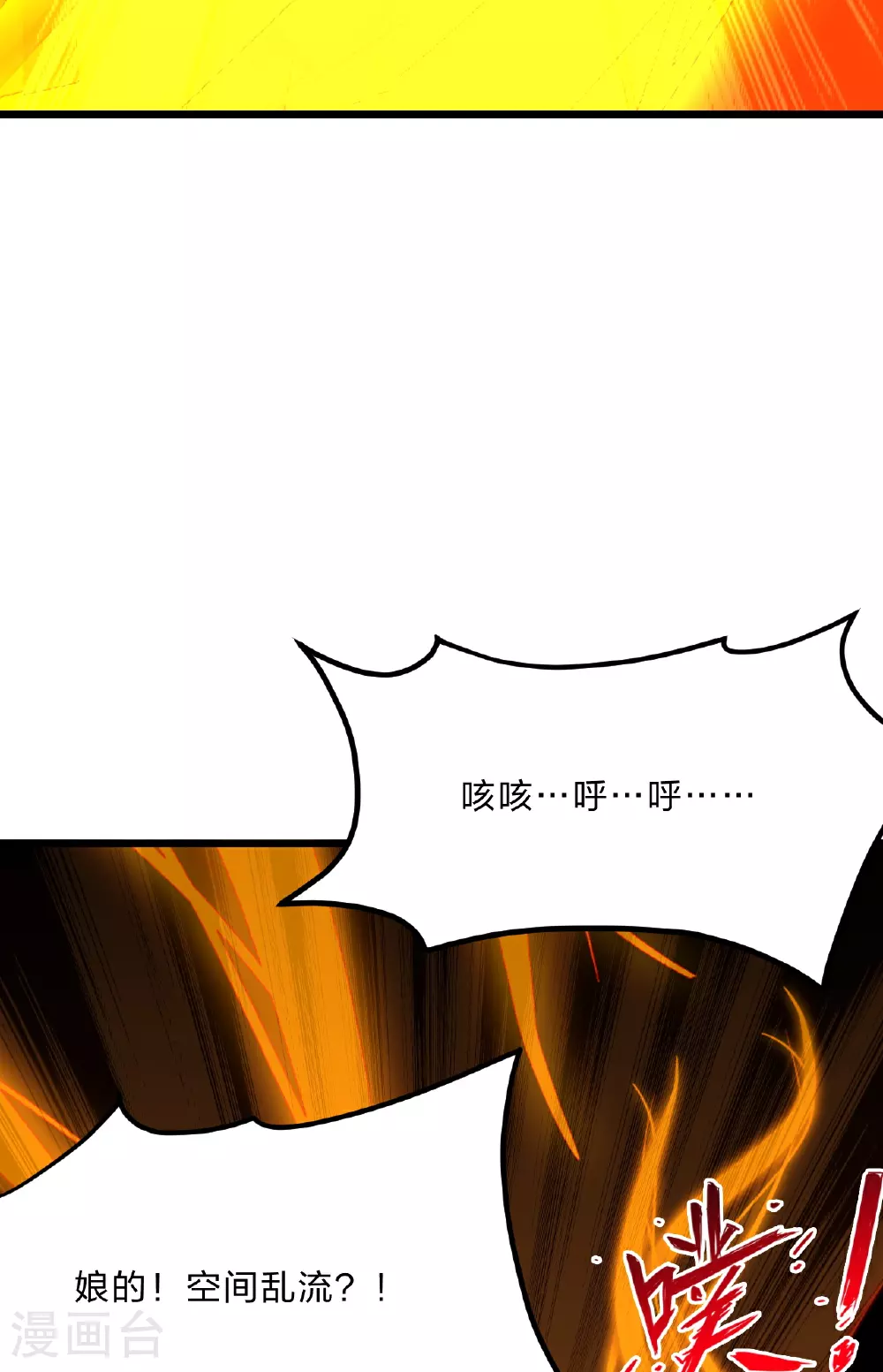 第469话 缩地成寸，化宇为尘！ 第4页